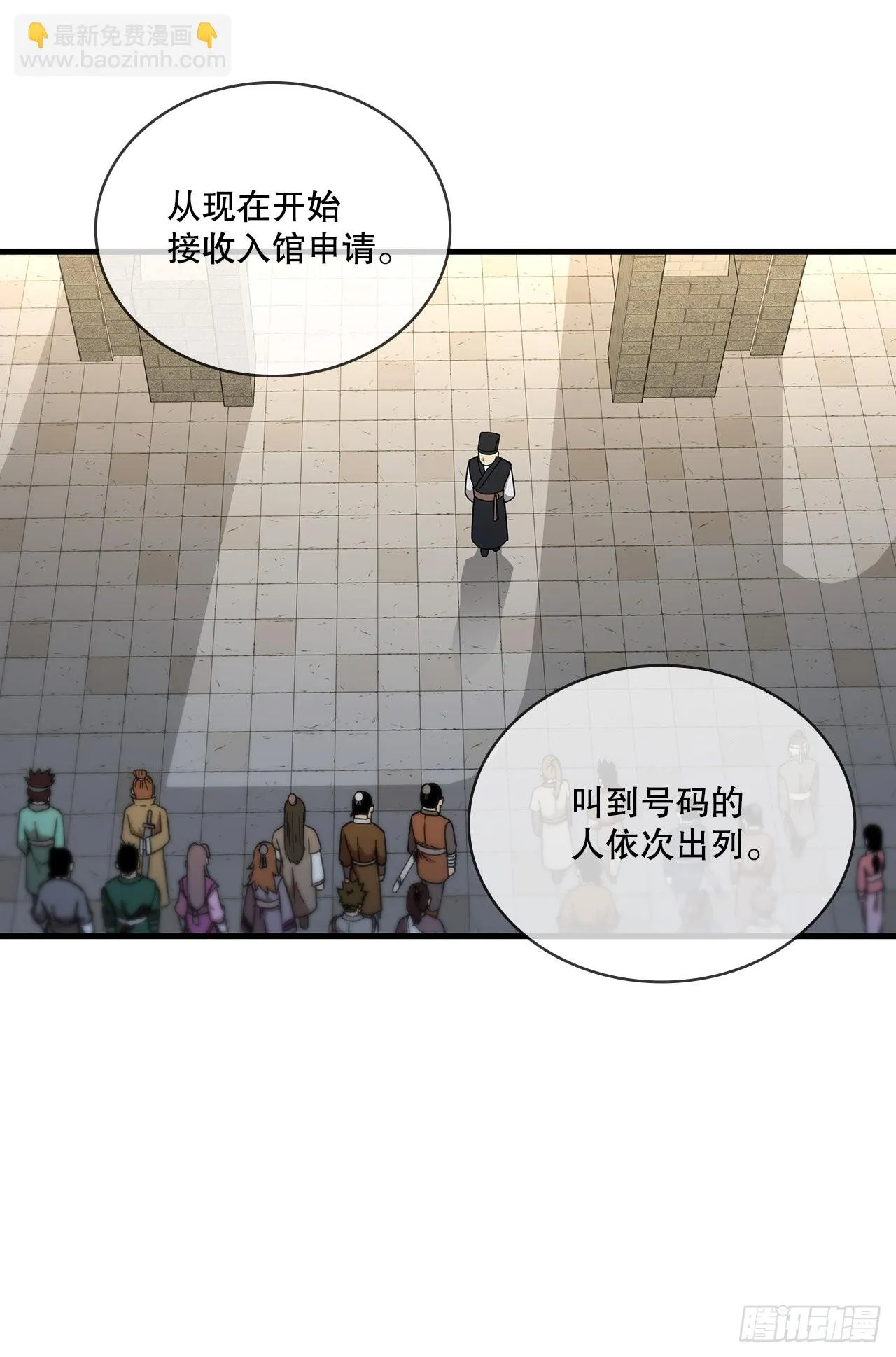 55.侠义之馆 第61页