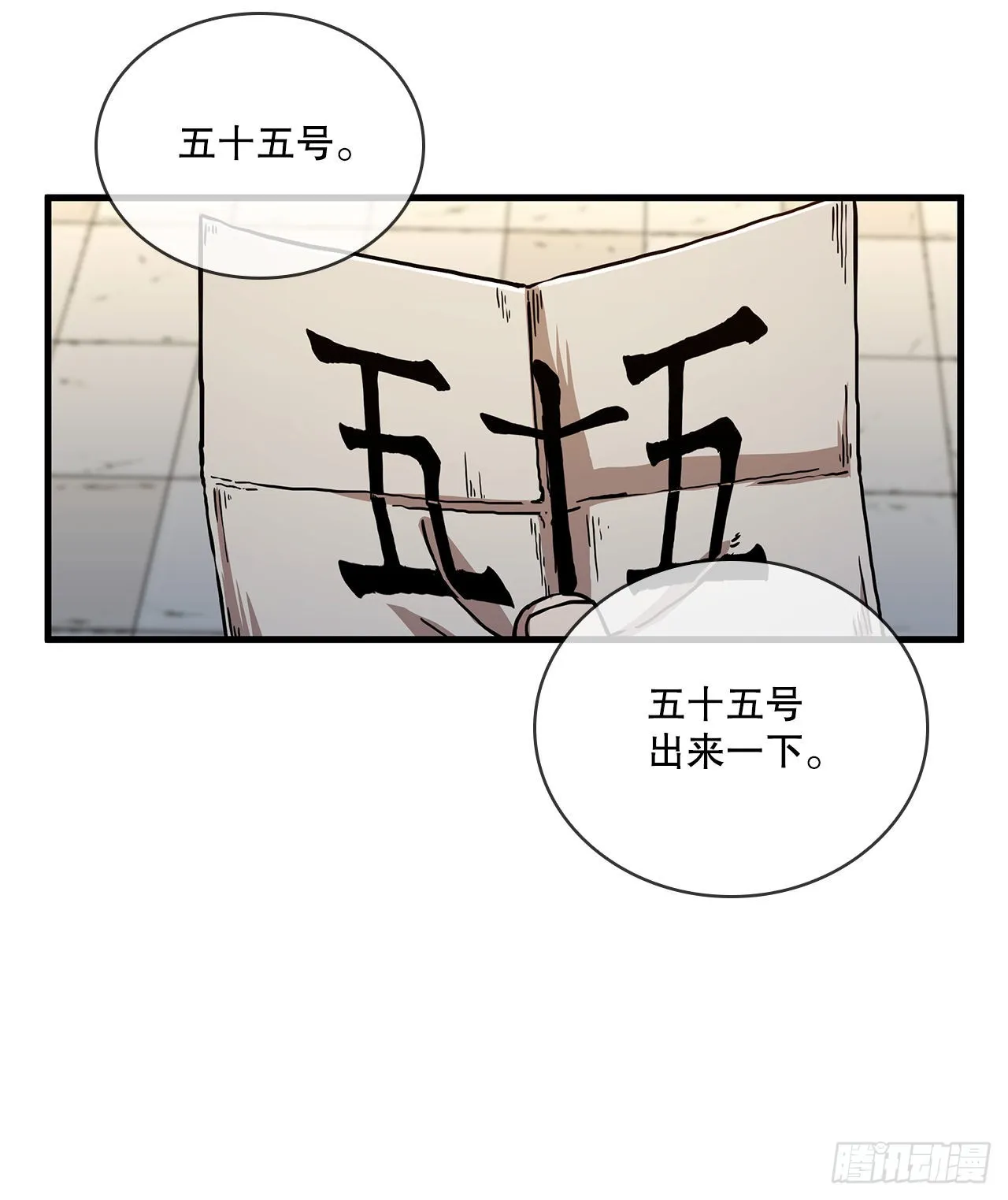 55.侠义之馆 第62页
