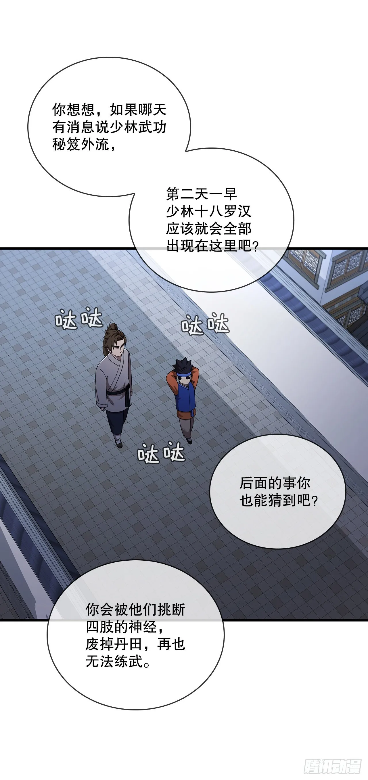 54.少林拳王 第37页