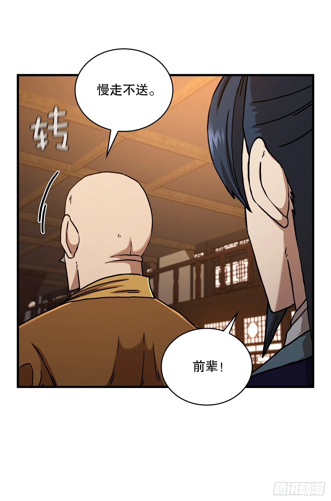 54.少林拳王 第56页