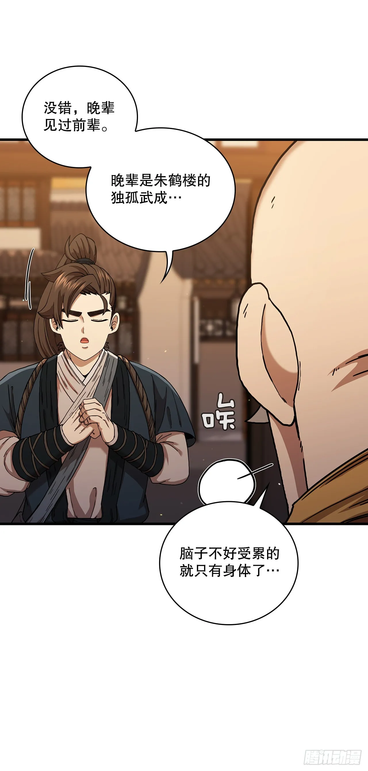 53.人外有人 第5页