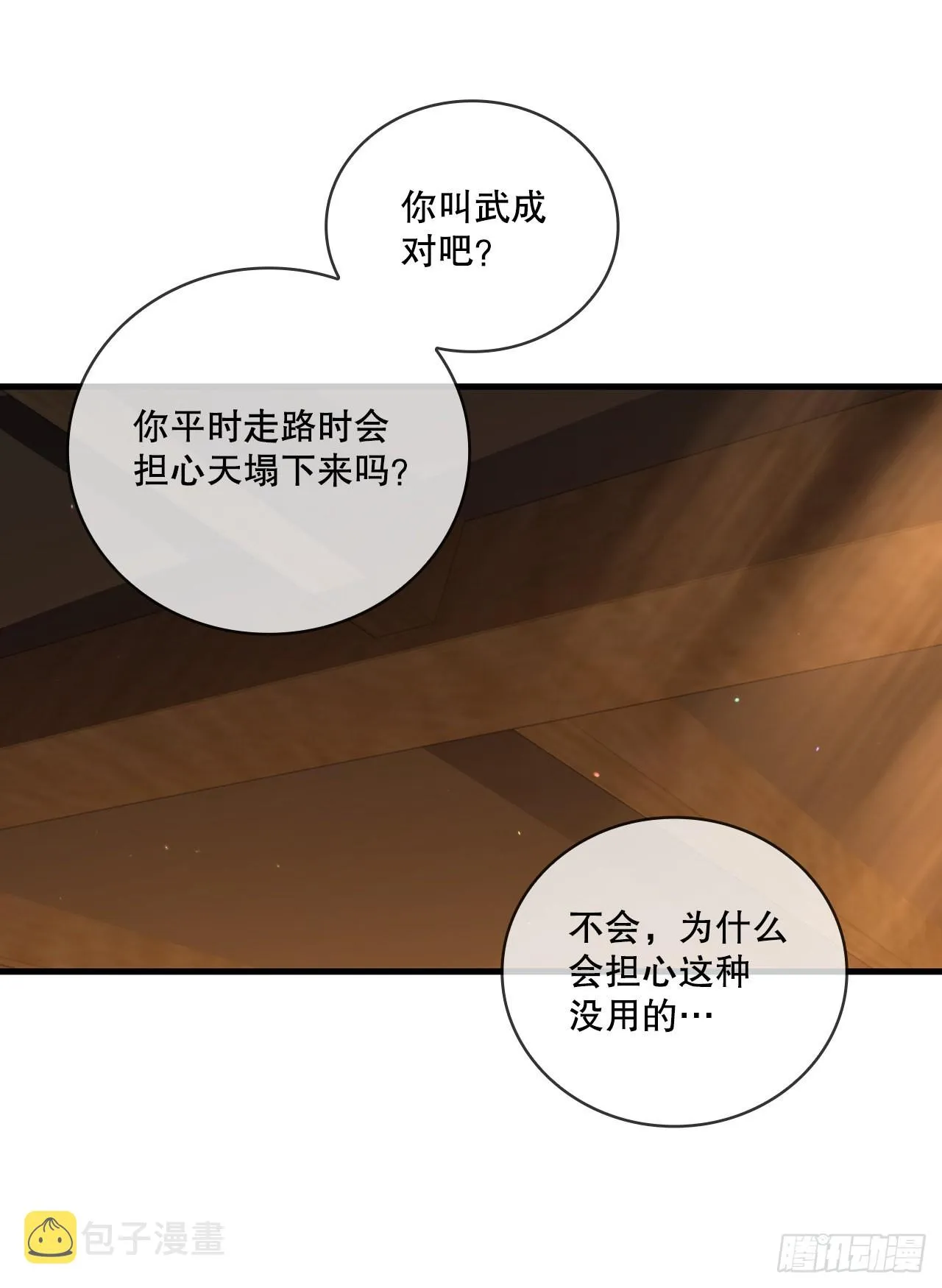 53.人外有人 第8页