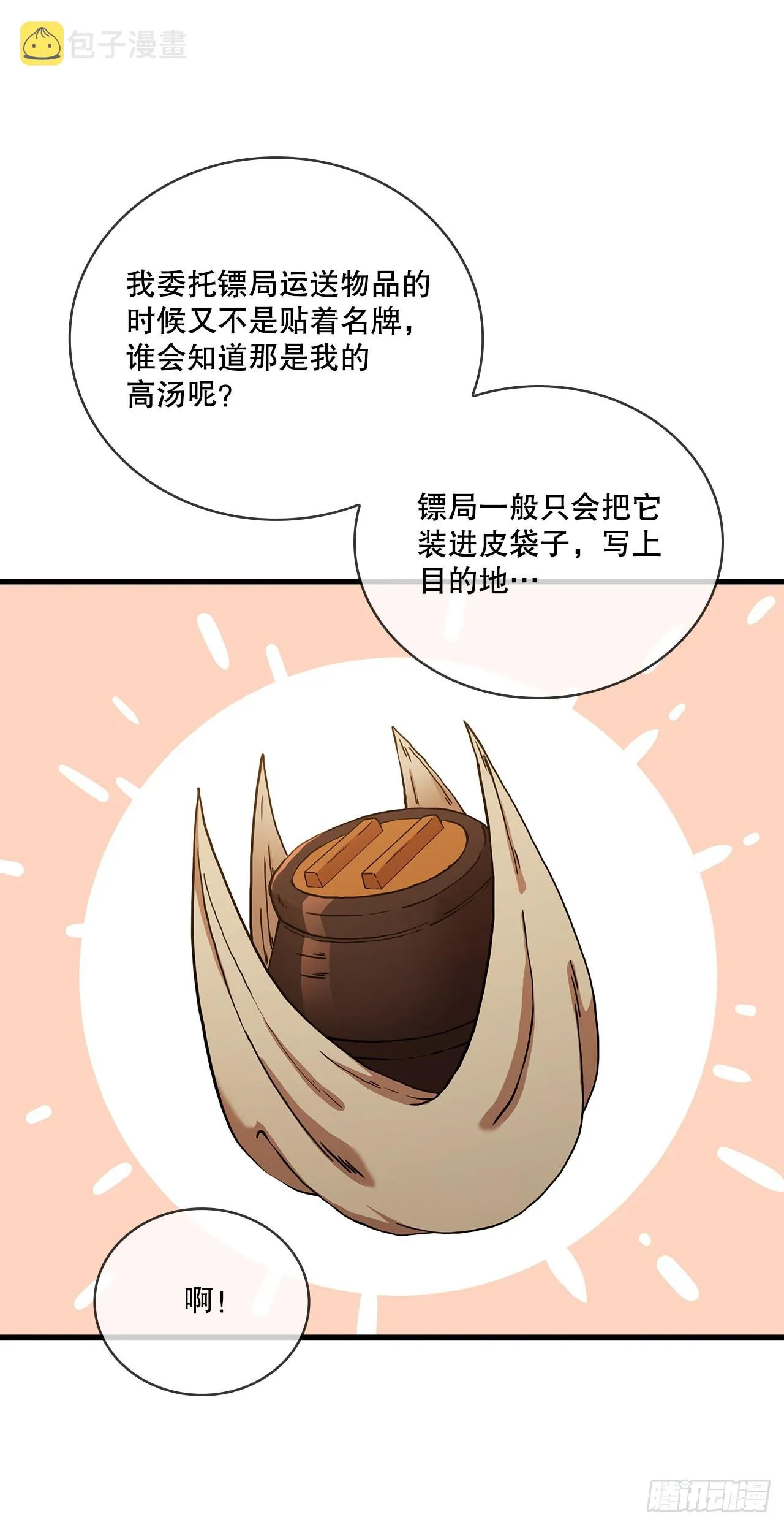 53.人外有人 第9页