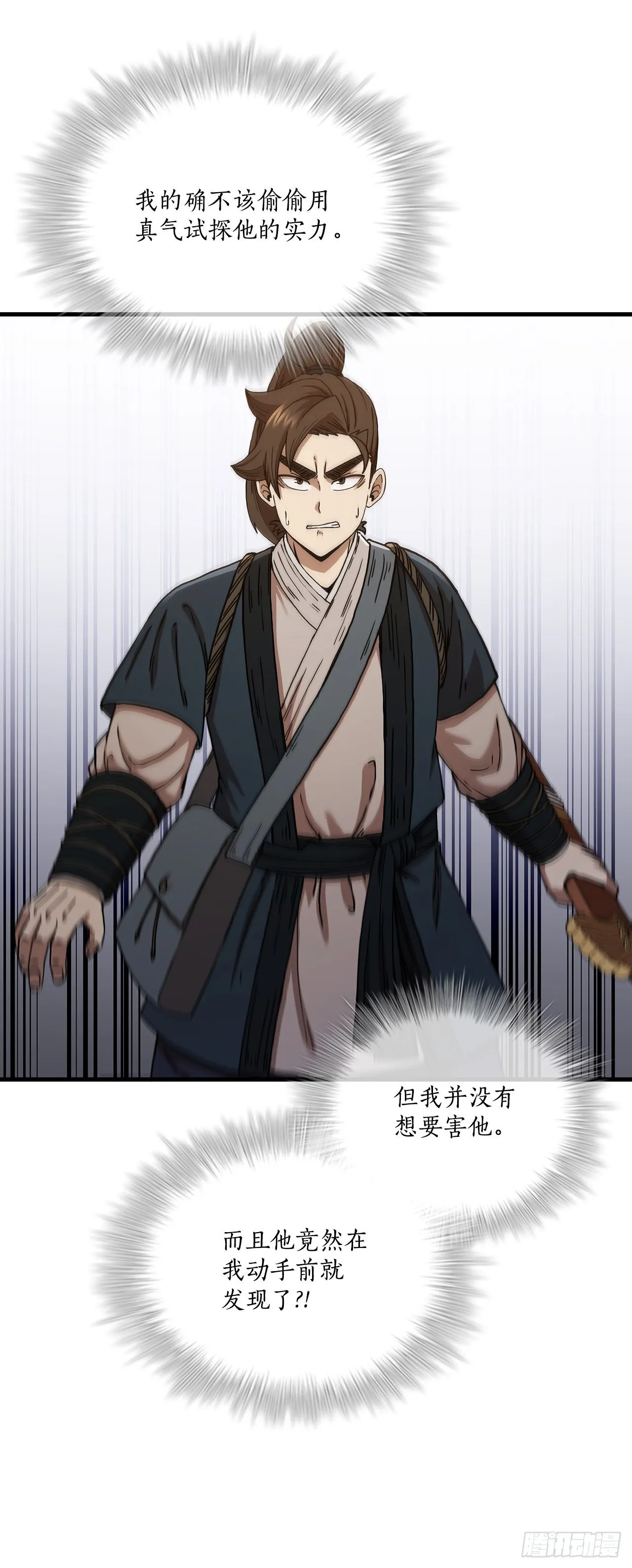 53.人外有人 第31页