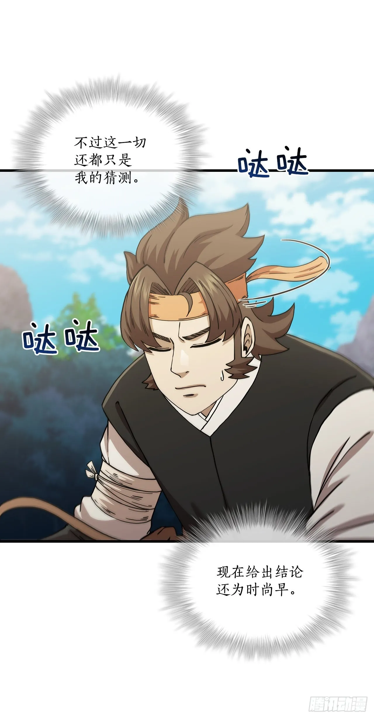 52.武林联盟 第10页