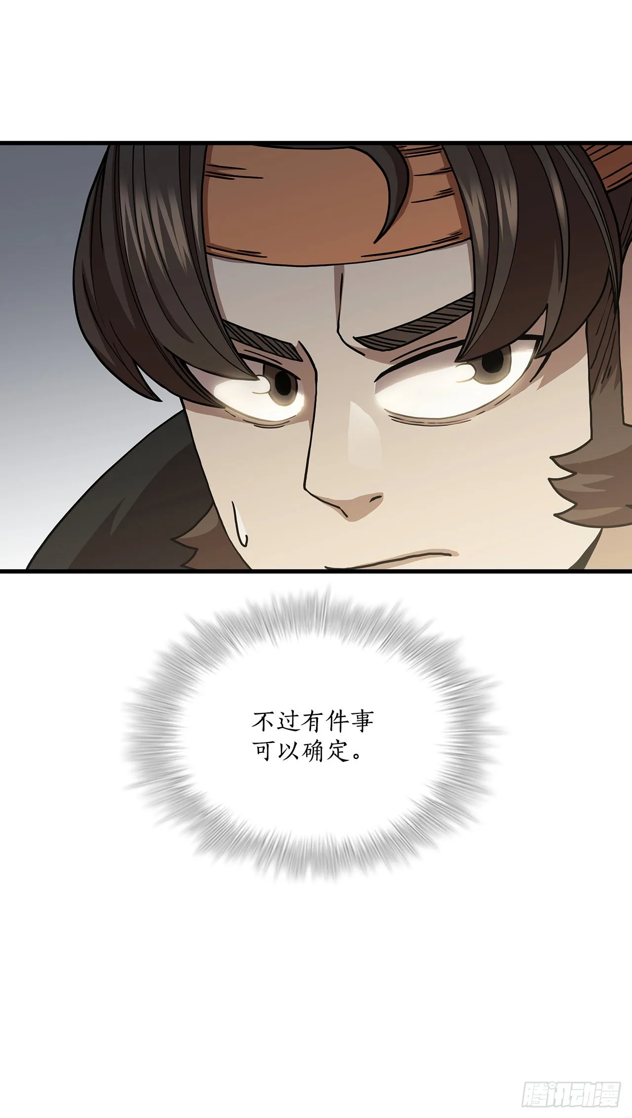 52.武林联盟 第11页