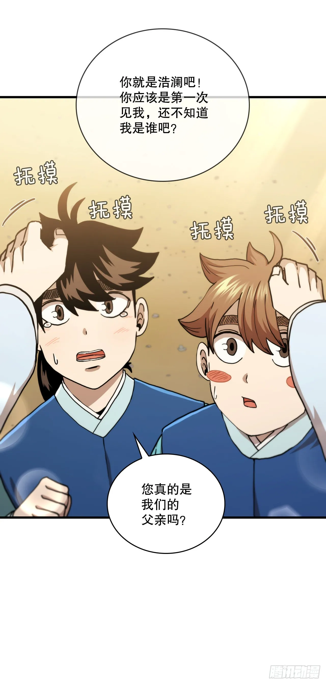 52.武林联盟 第31页