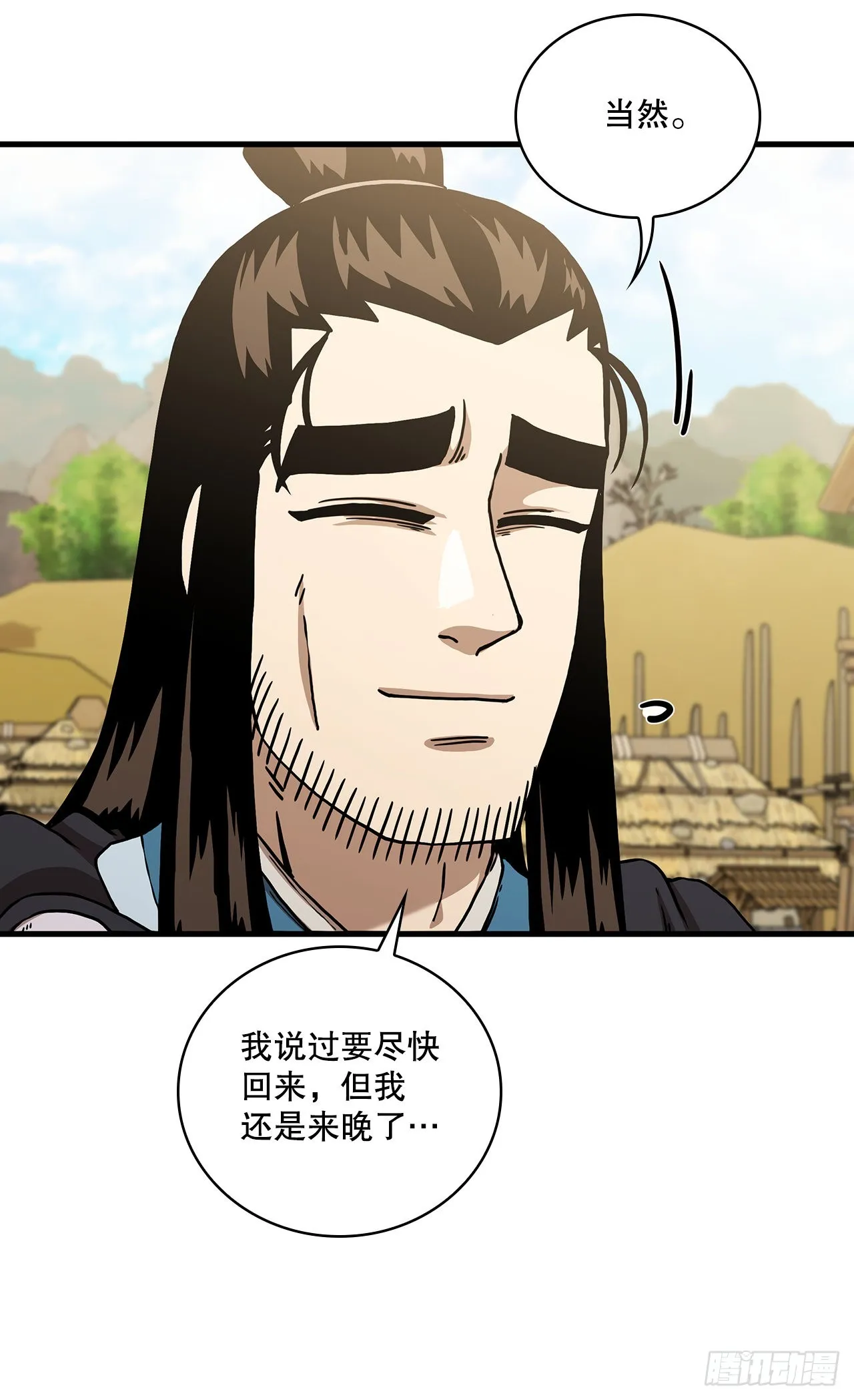52.武林联盟 第32页