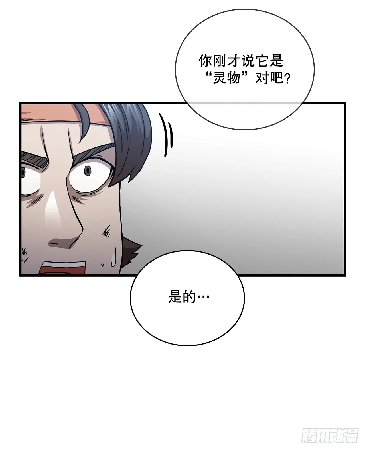 51.灵丹妙药 第62页
