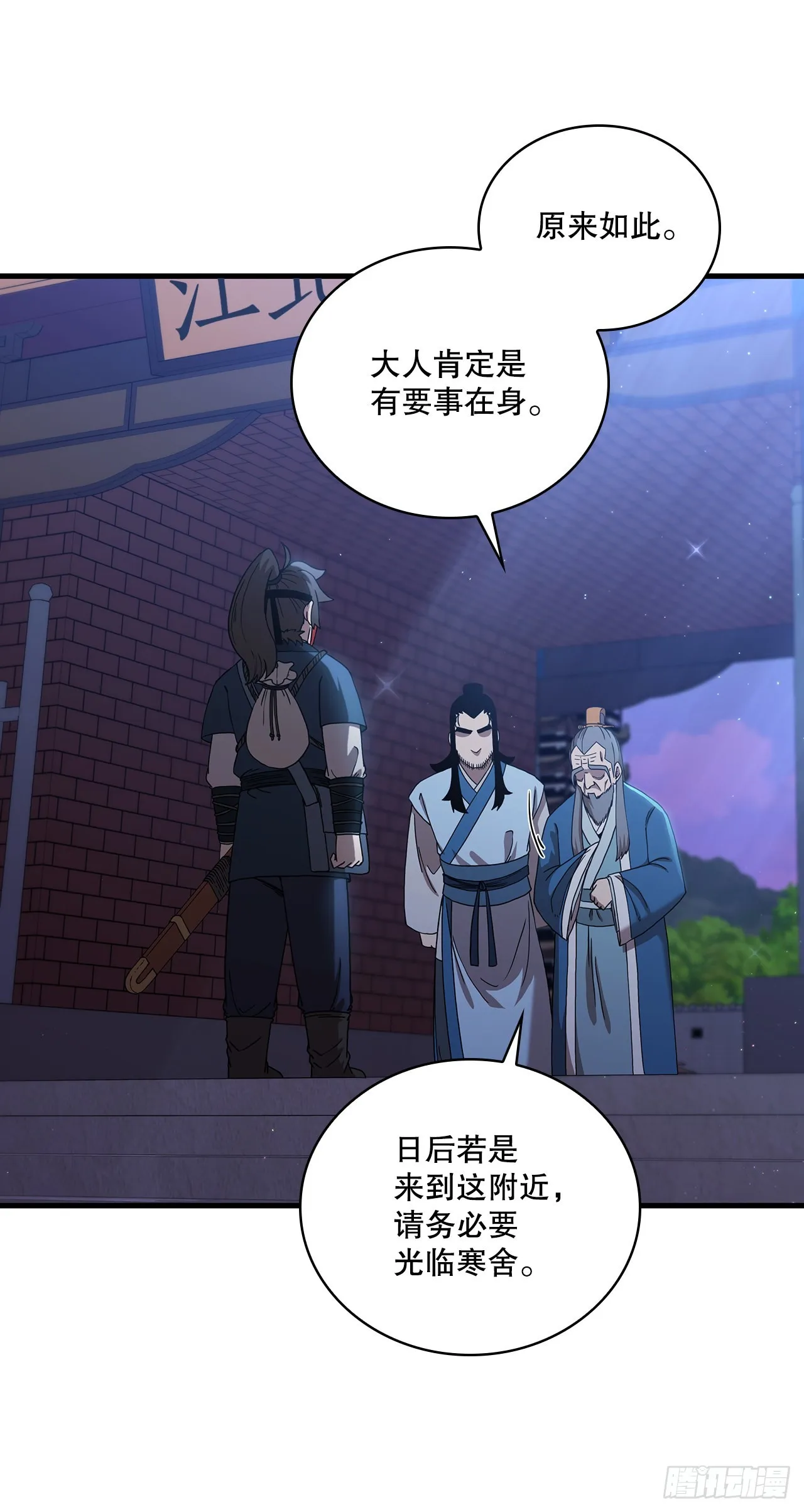 50.各怀心思 第14页