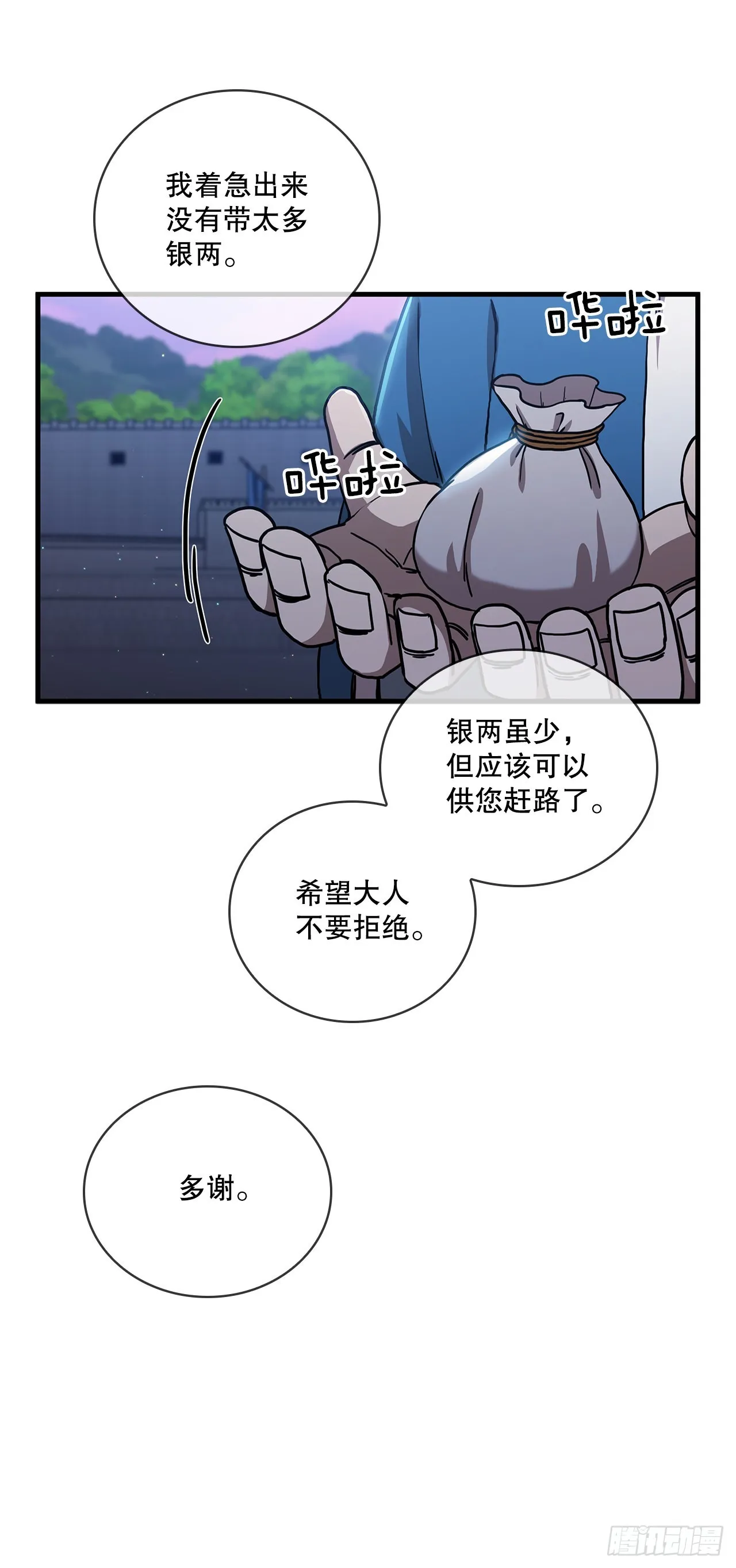 50.各怀心思 第15页