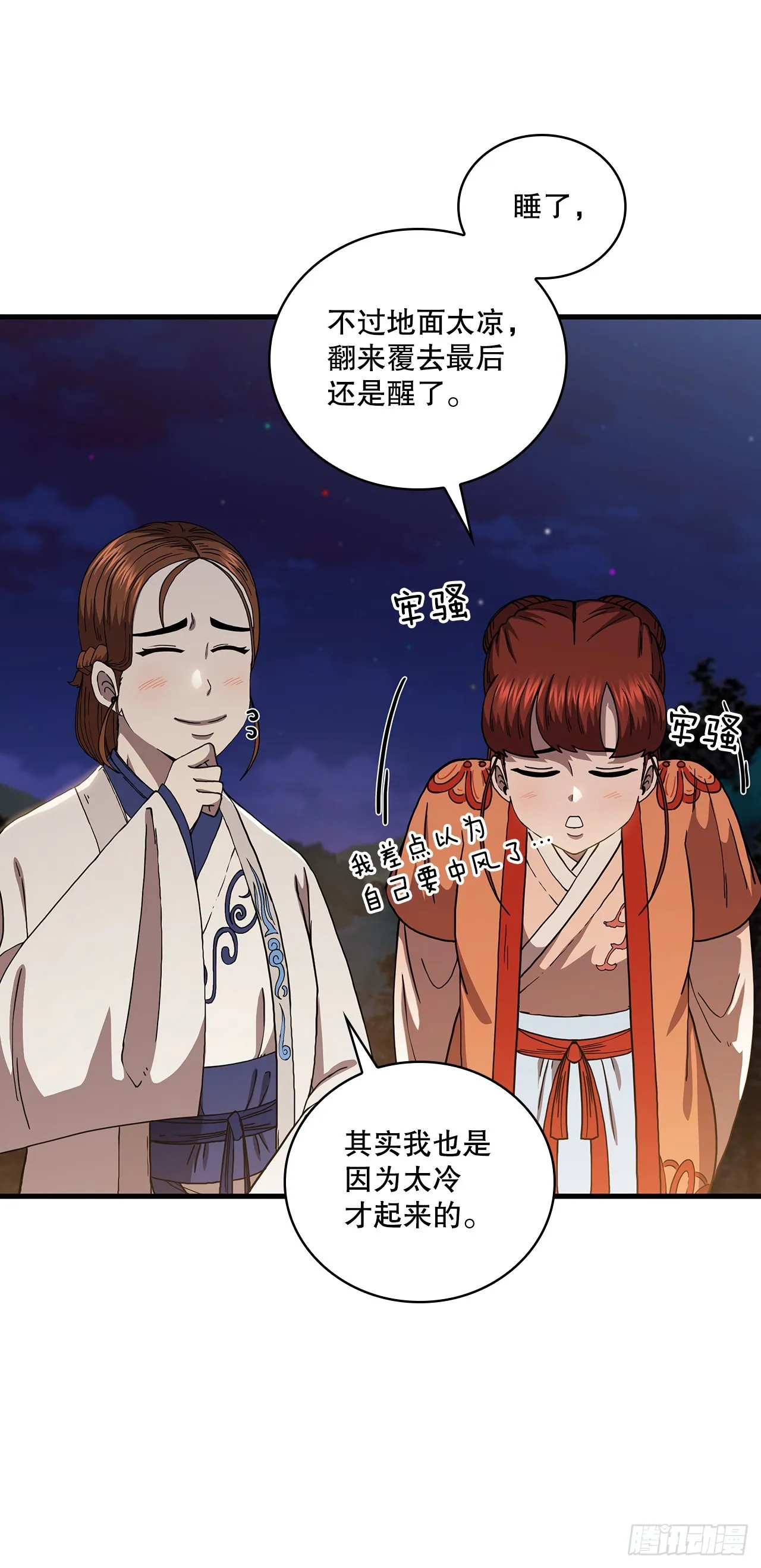 50.各怀心思 第28页