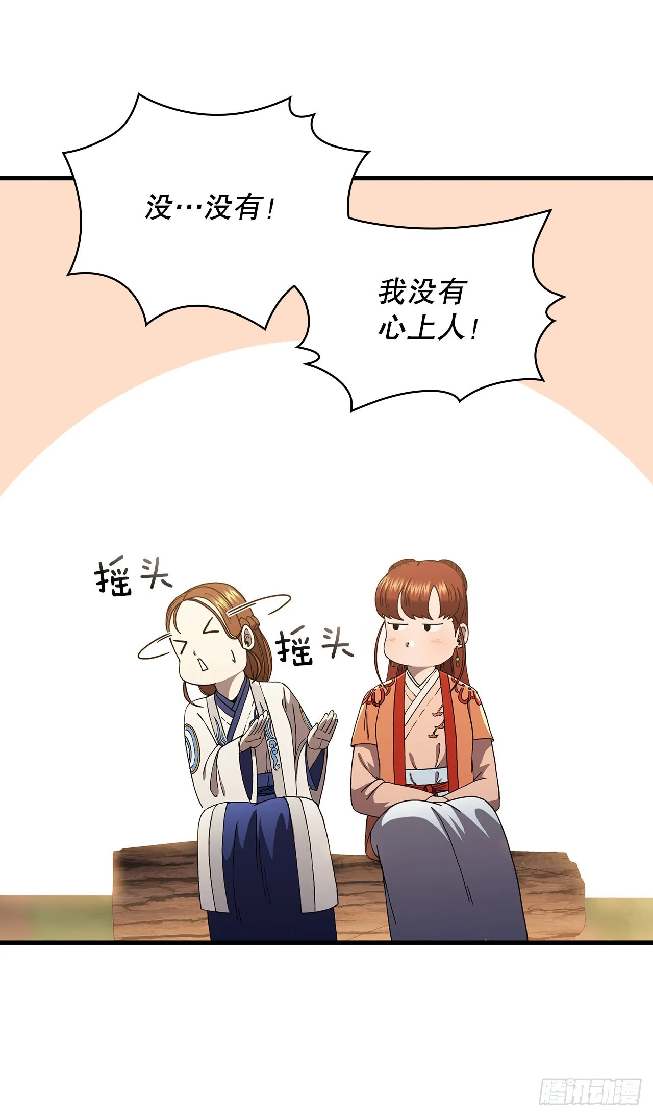 50.各怀心思 第37页