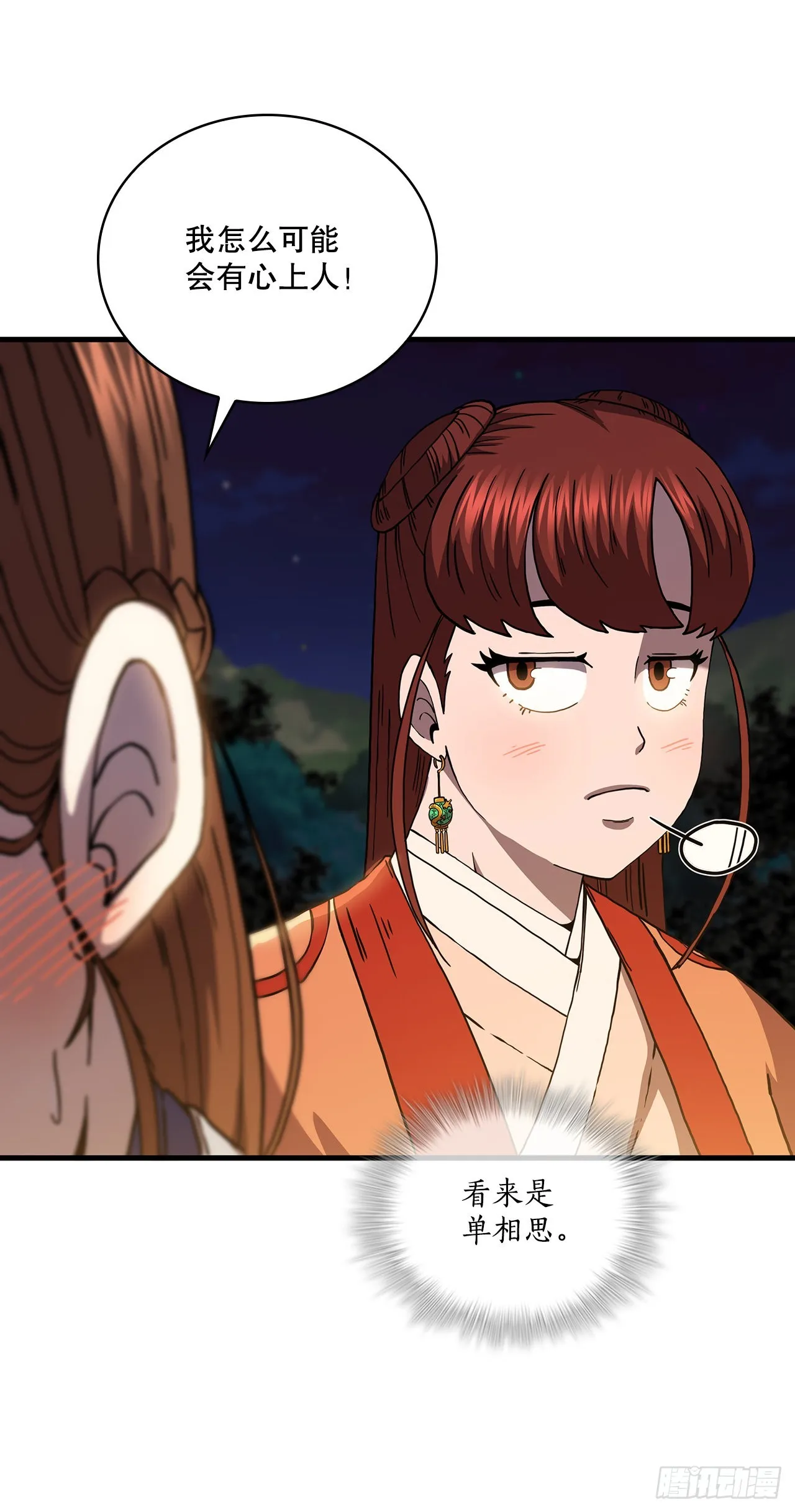 50.各怀心思 第38页