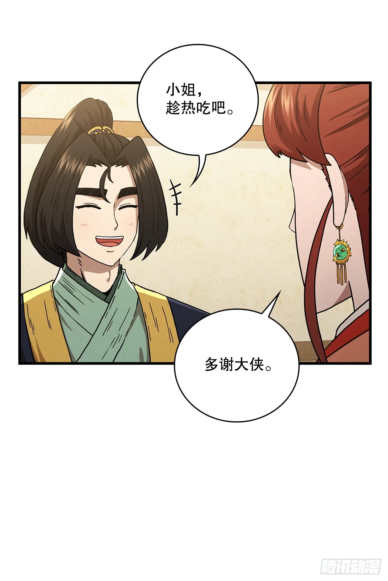 43.剑魔与毛贼 第5页