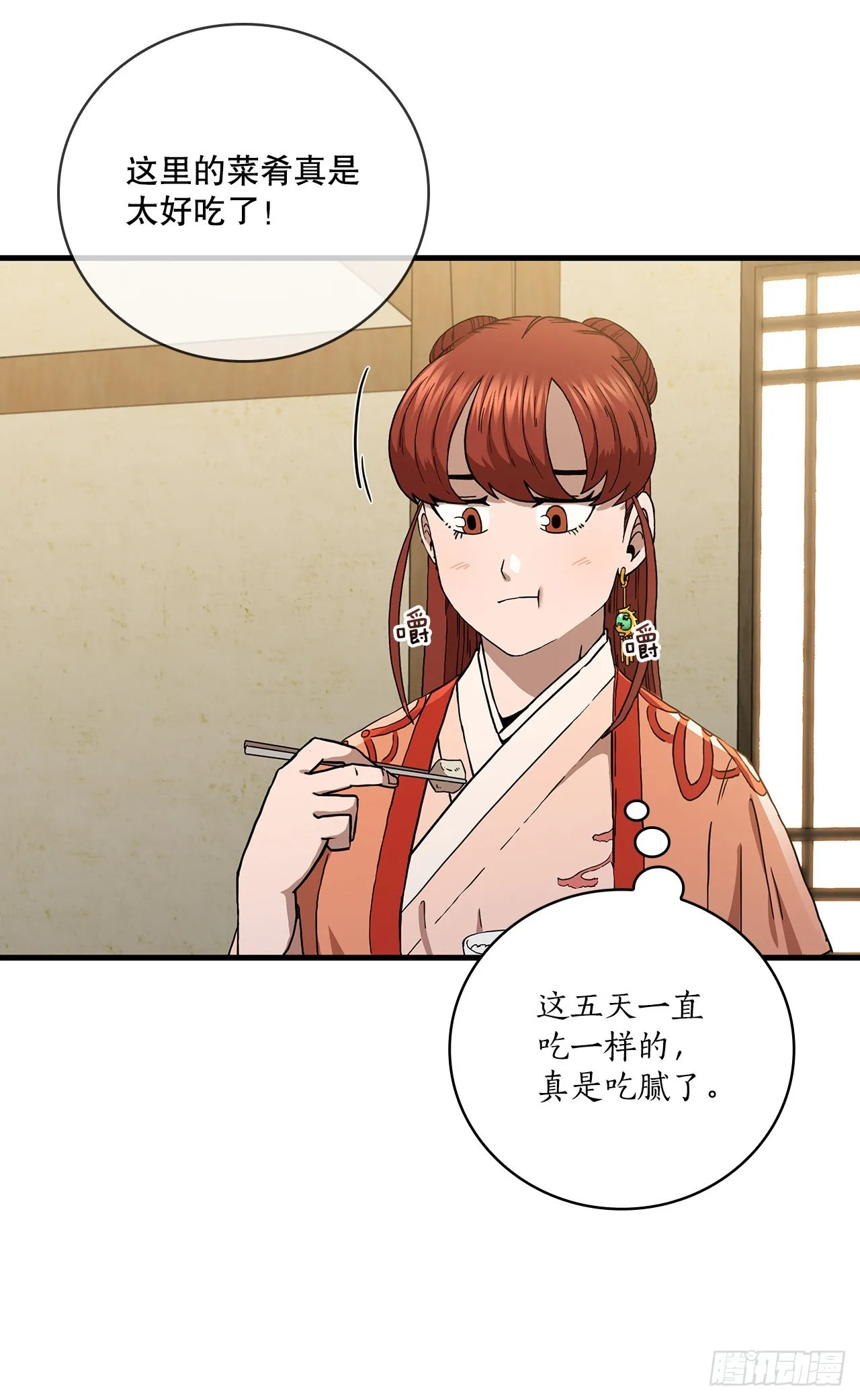 43.剑魔与毛贼 第6页