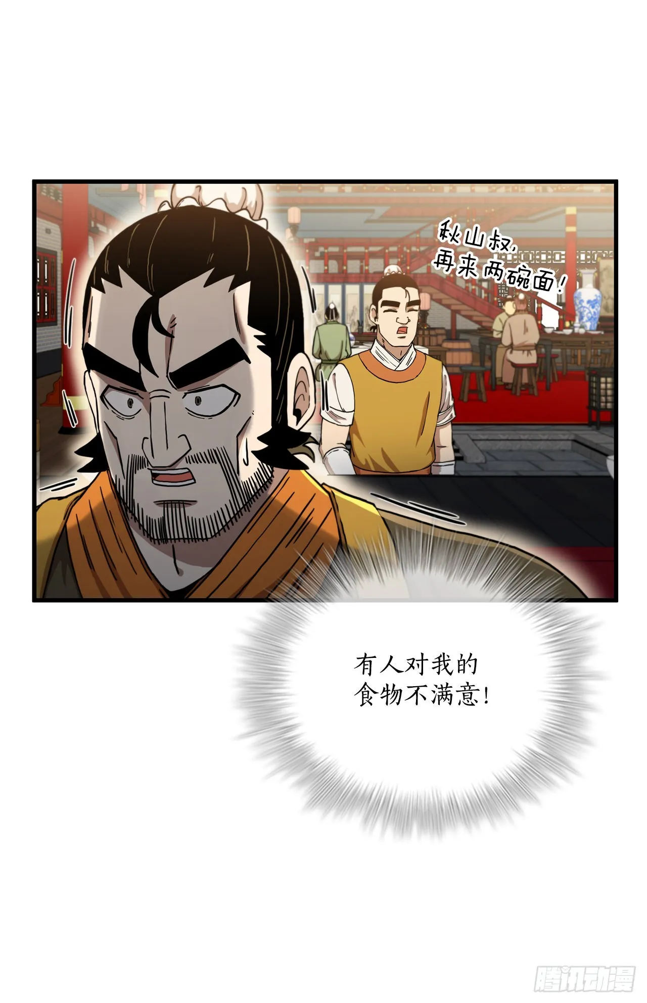 43.剑魔与毛贼 第7页