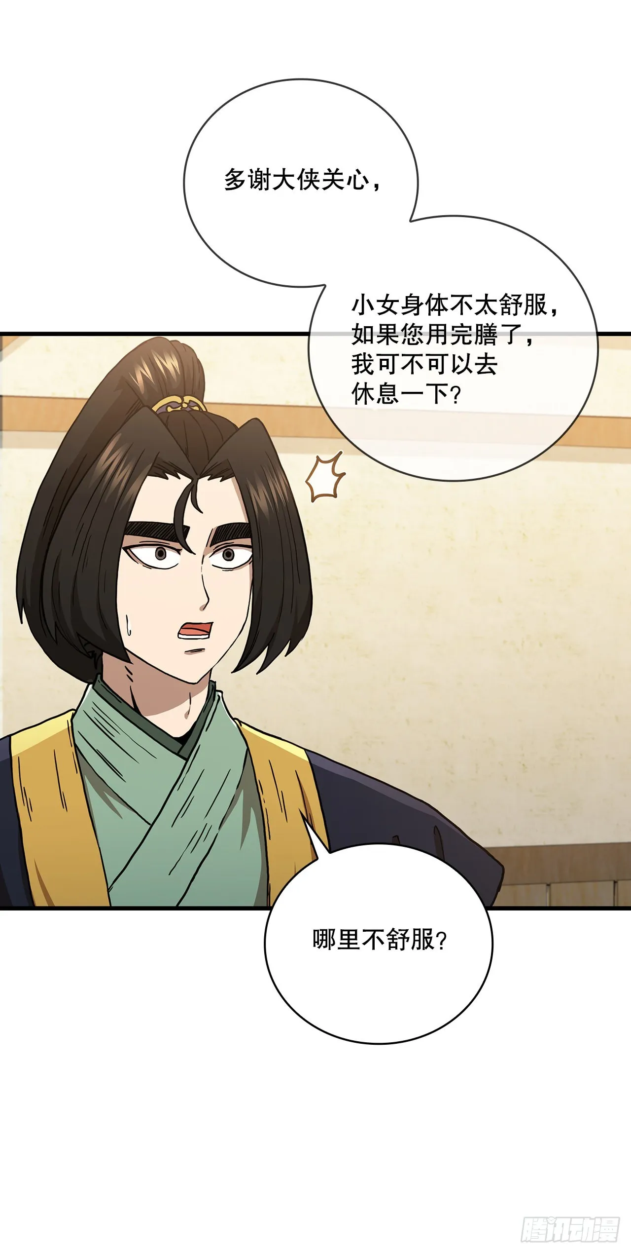 43.剑魔与毛贼 第11页
