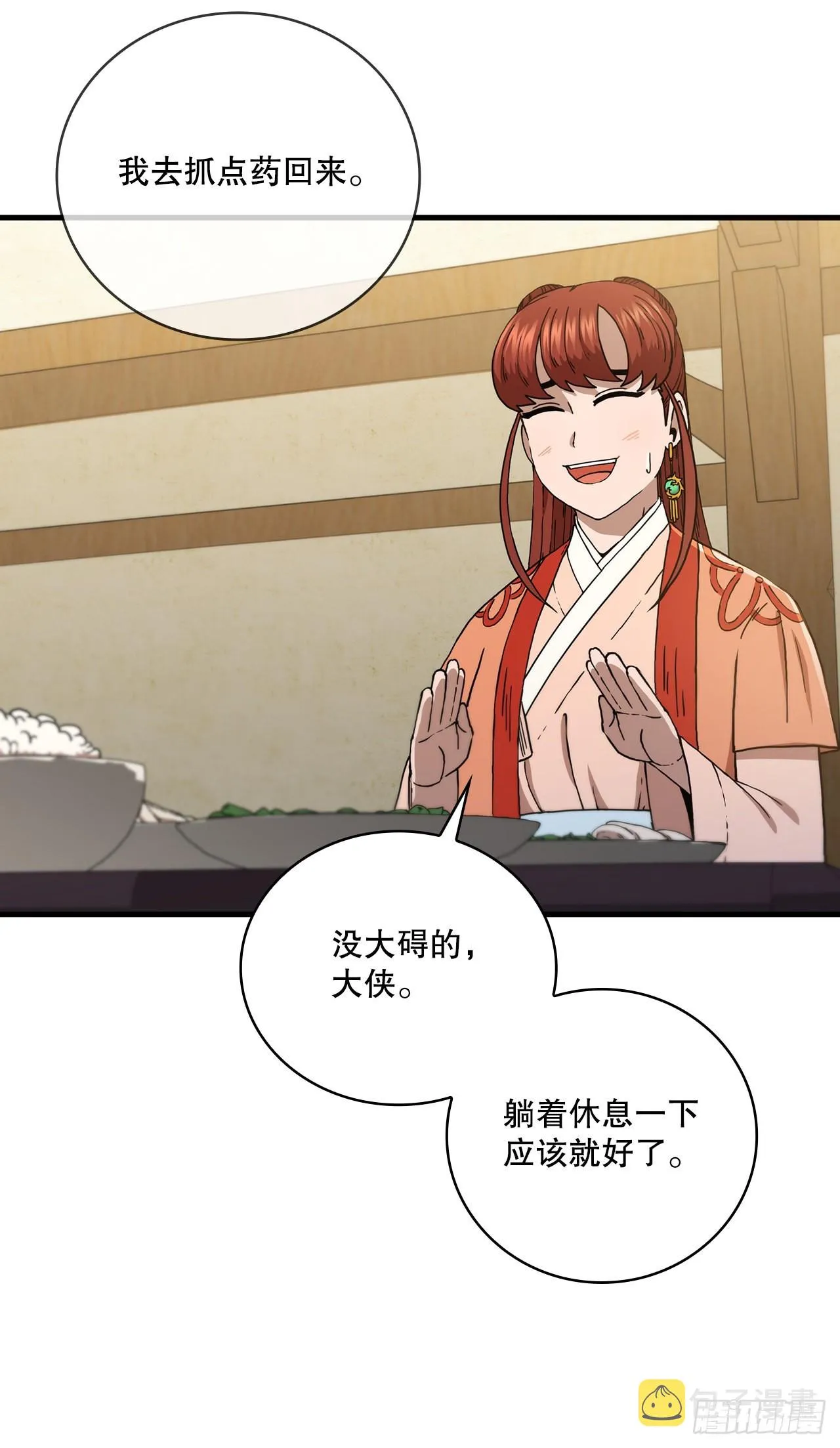 43.剑魔与毛贼 第12页