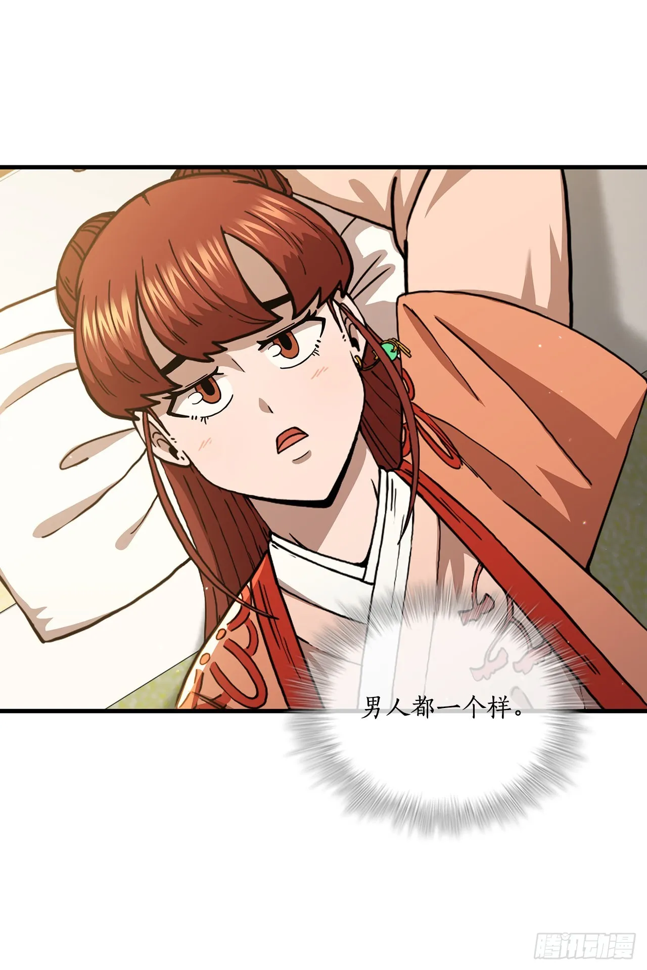 43.剑魔与毛贼 第15页