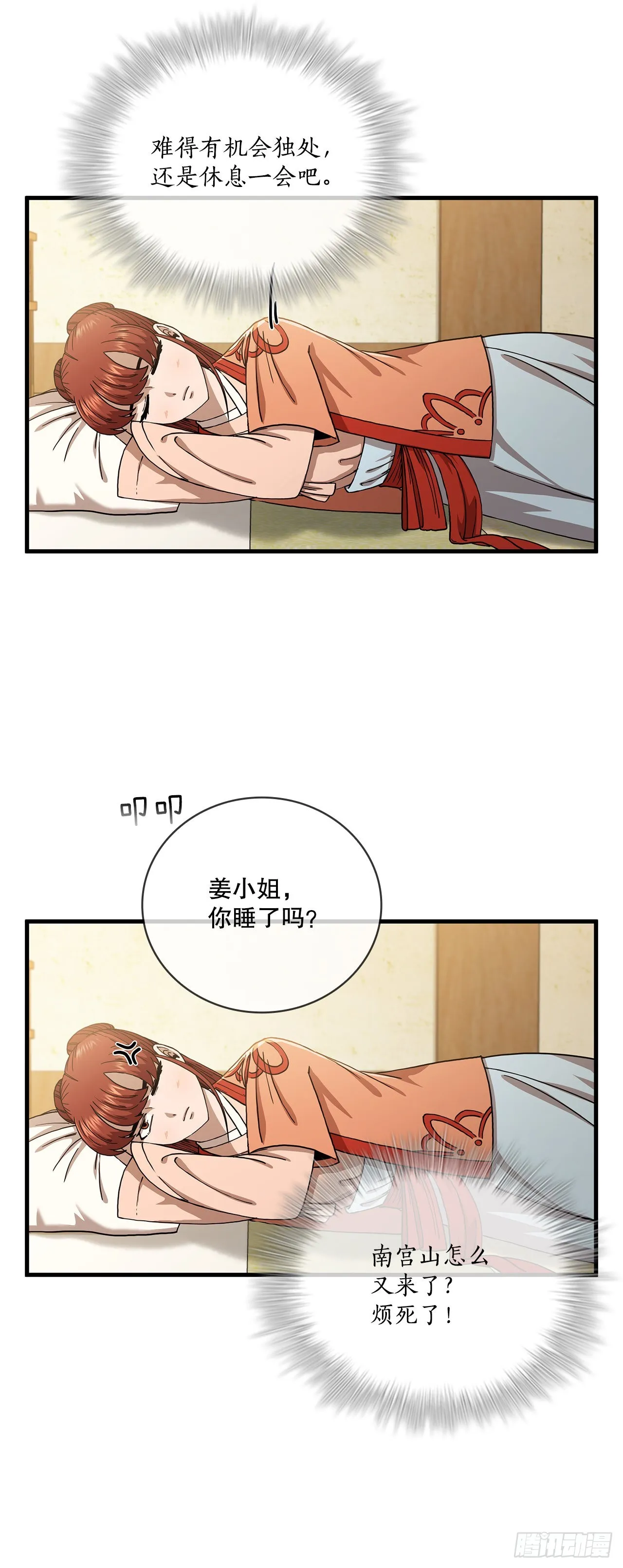 43.剑魔与毛贼 第17页