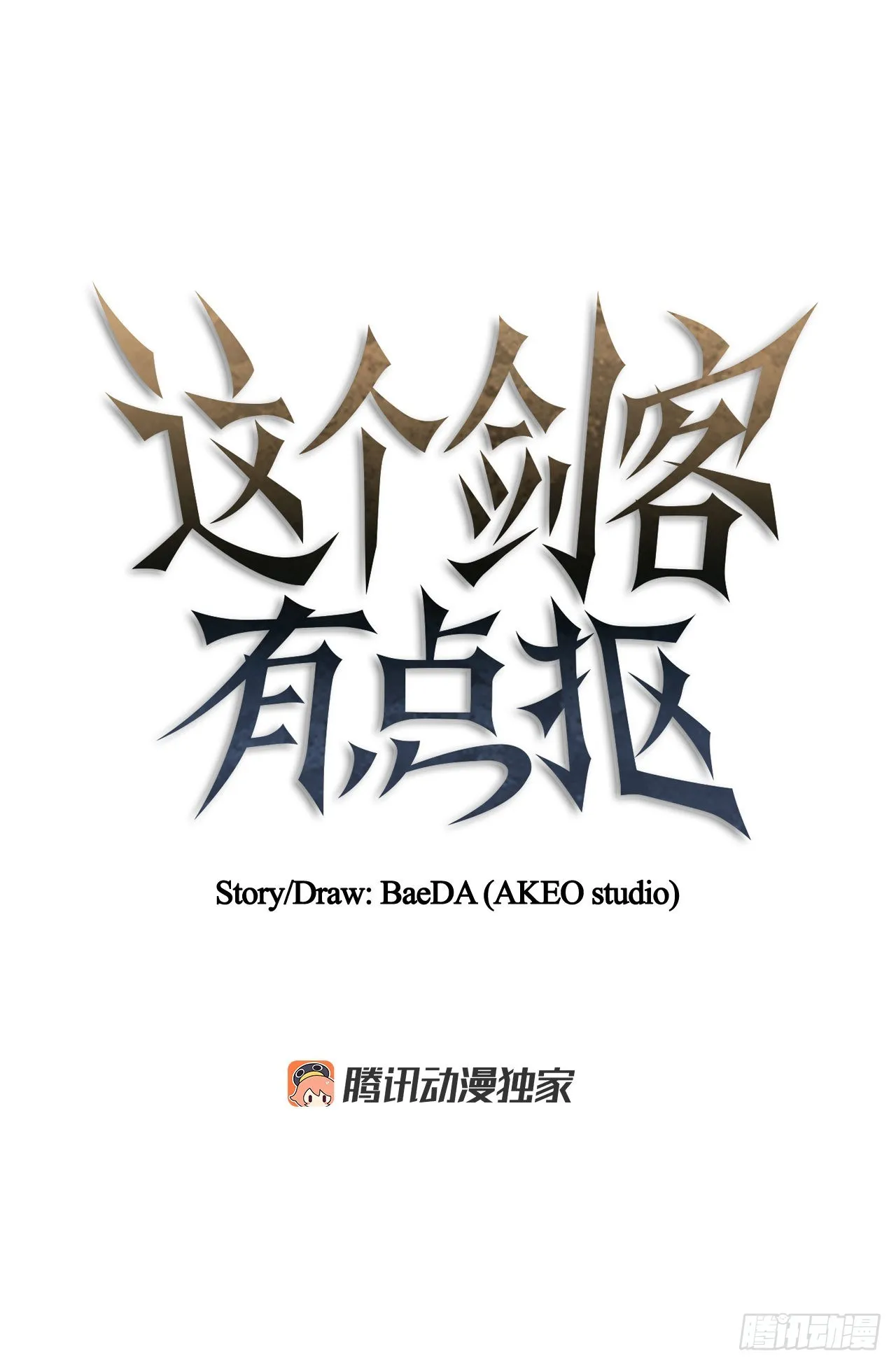 43.剑魔与毛贼 第19页