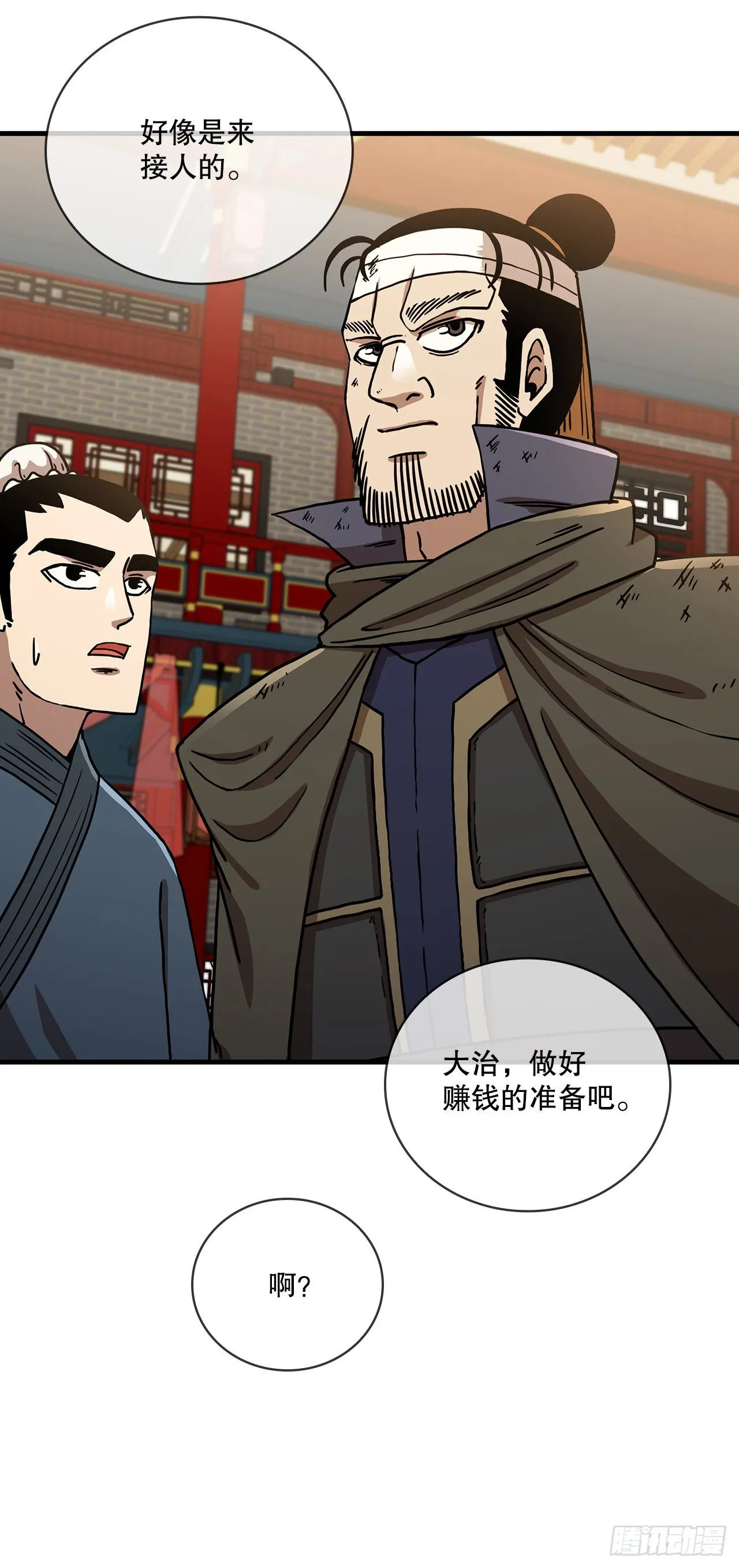 43.剑魔与毛贼 第22页