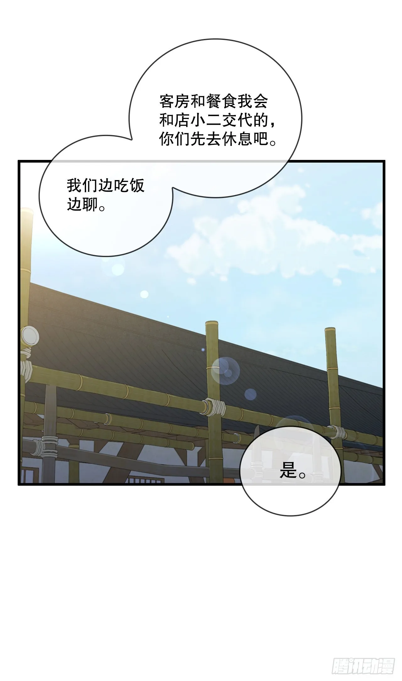 43.剑魔与毛贼 第26页