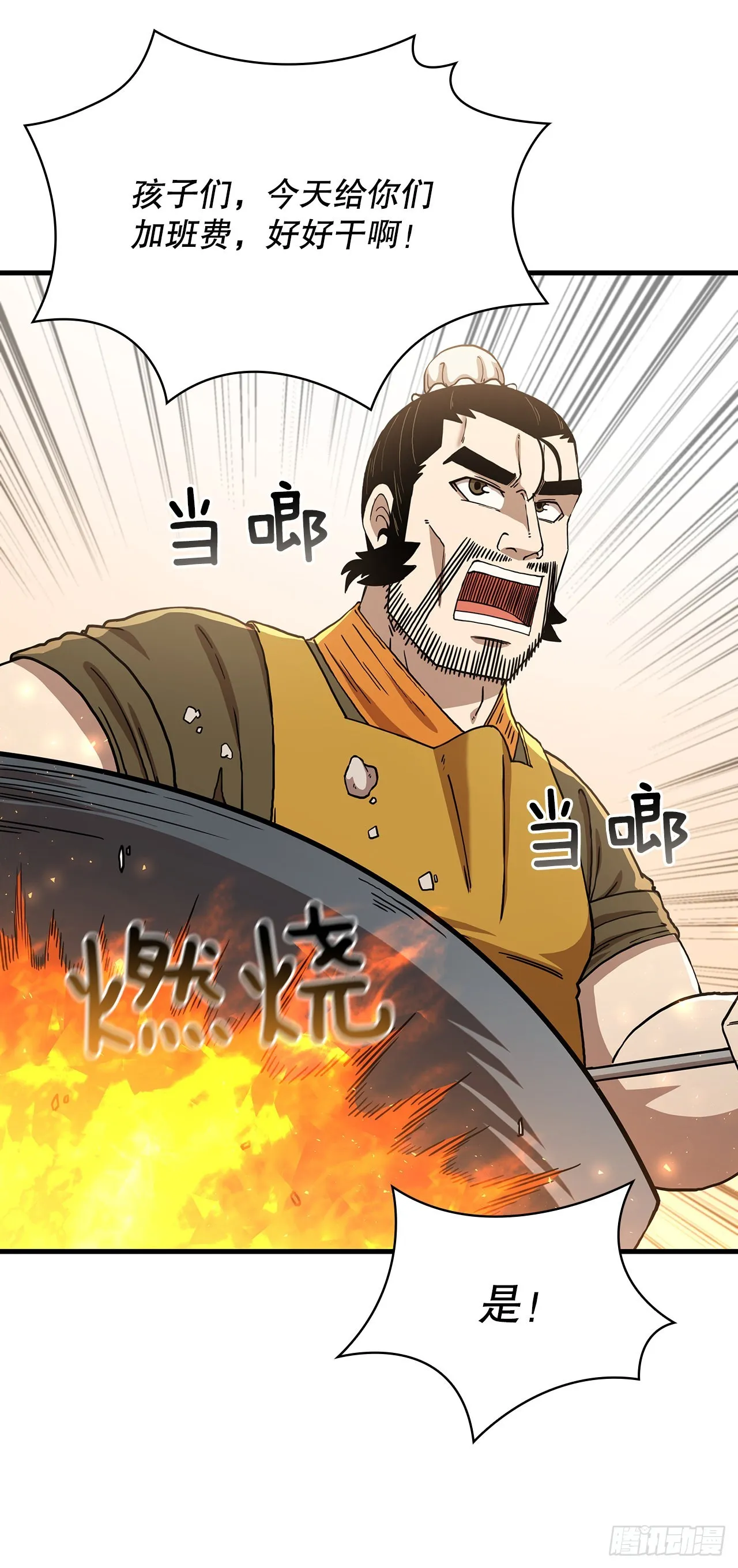 43.剑魔与毛贼 第32页