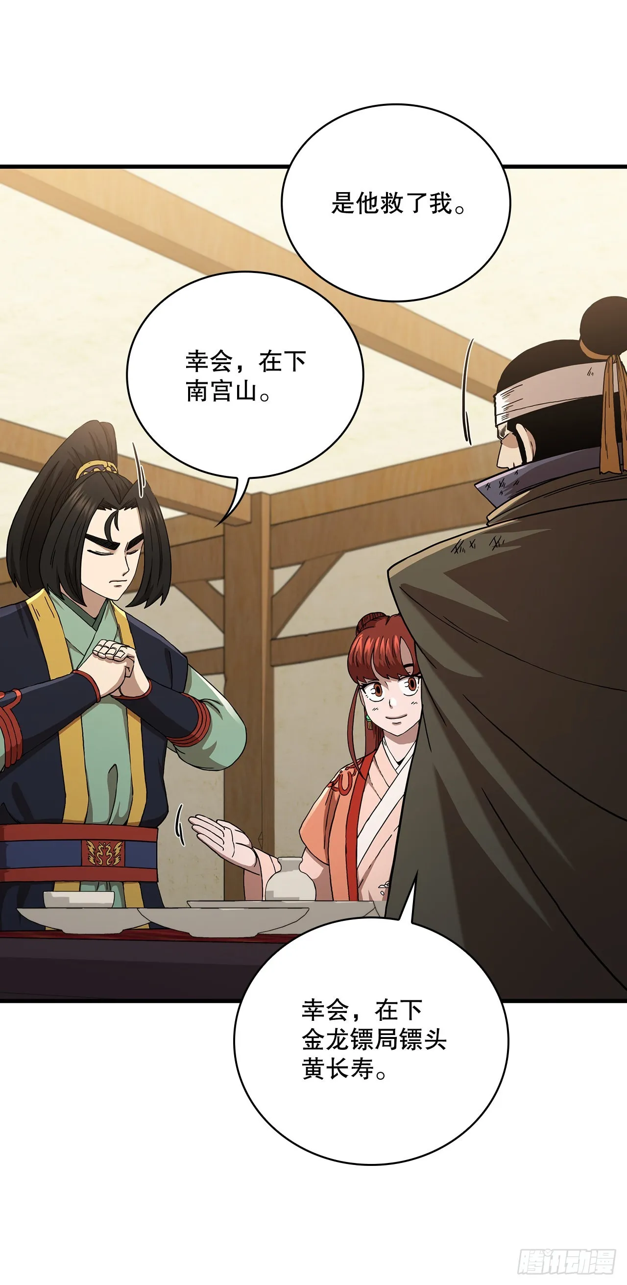 43.剑魔与毛贼 第35页