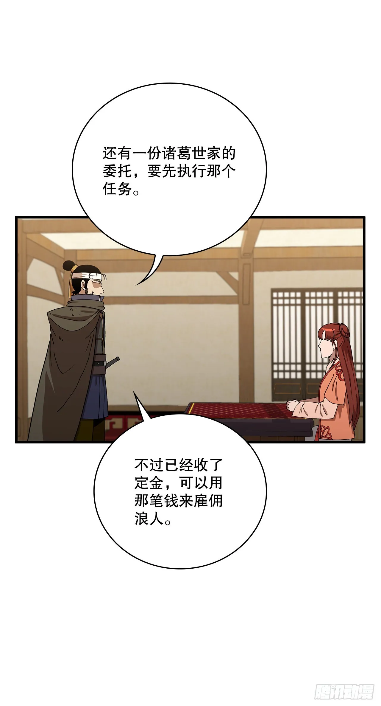 43.剑魔与毛贼 第58页