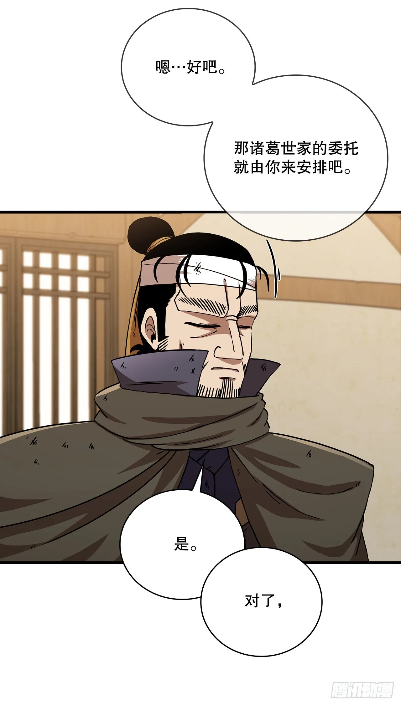 43.剑魔与毛贼 第59页