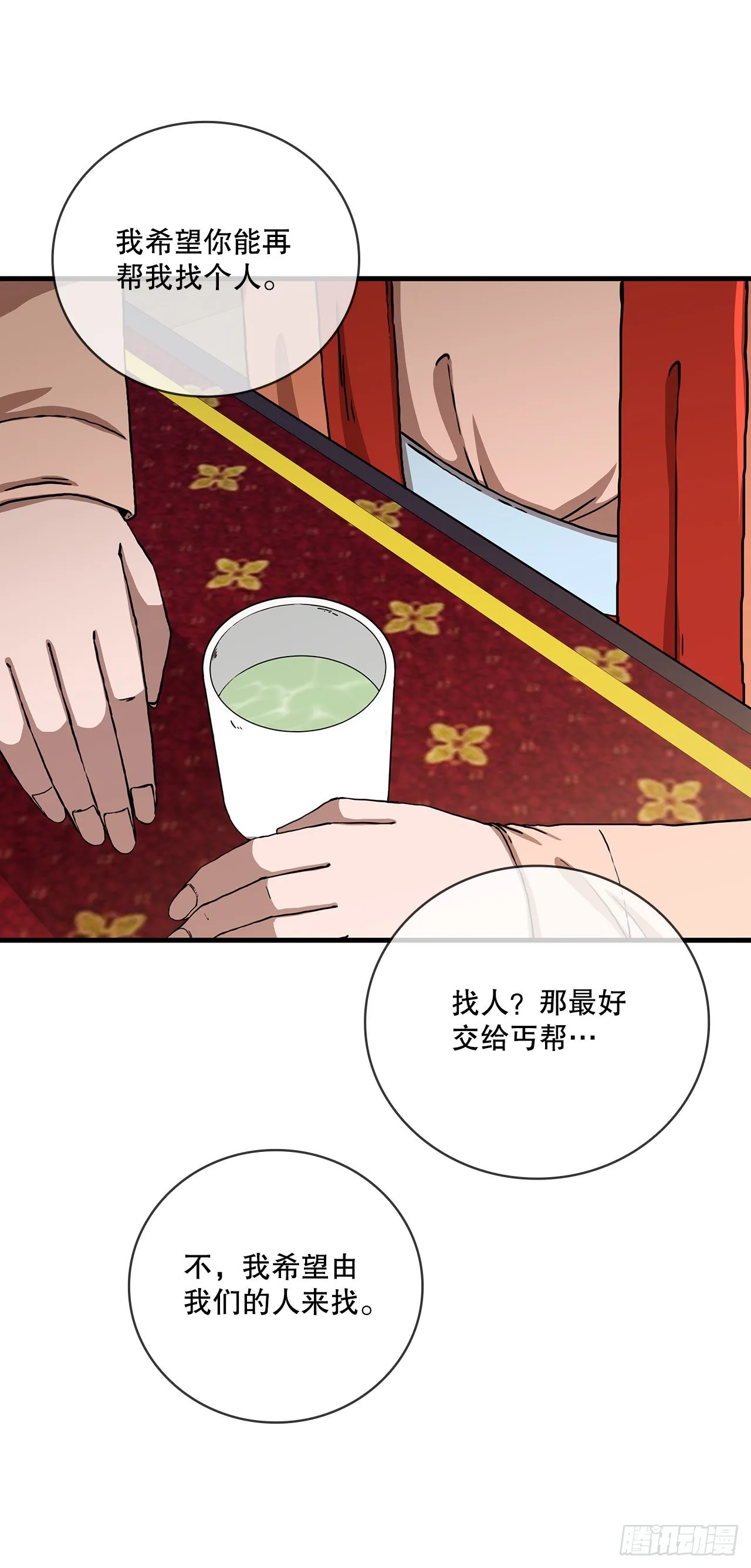43.剑魔与毛贼 第60页
