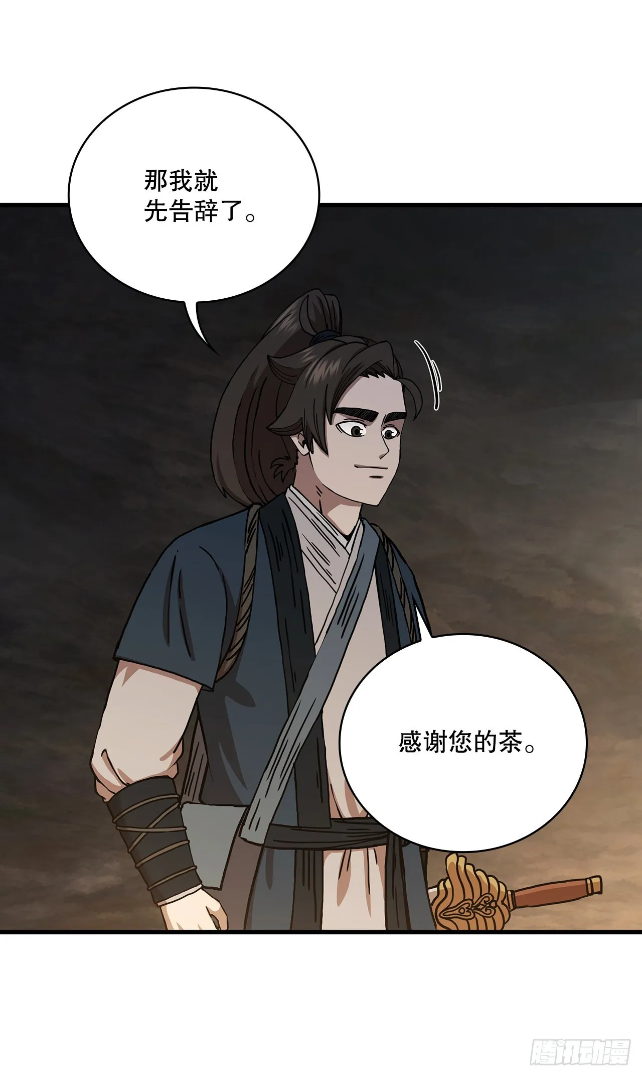 42.我是剑魔 第42页