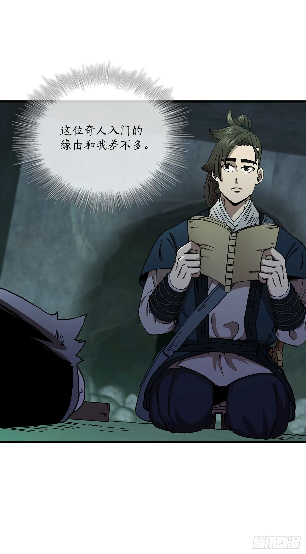 38.所谓剑魔 第12页