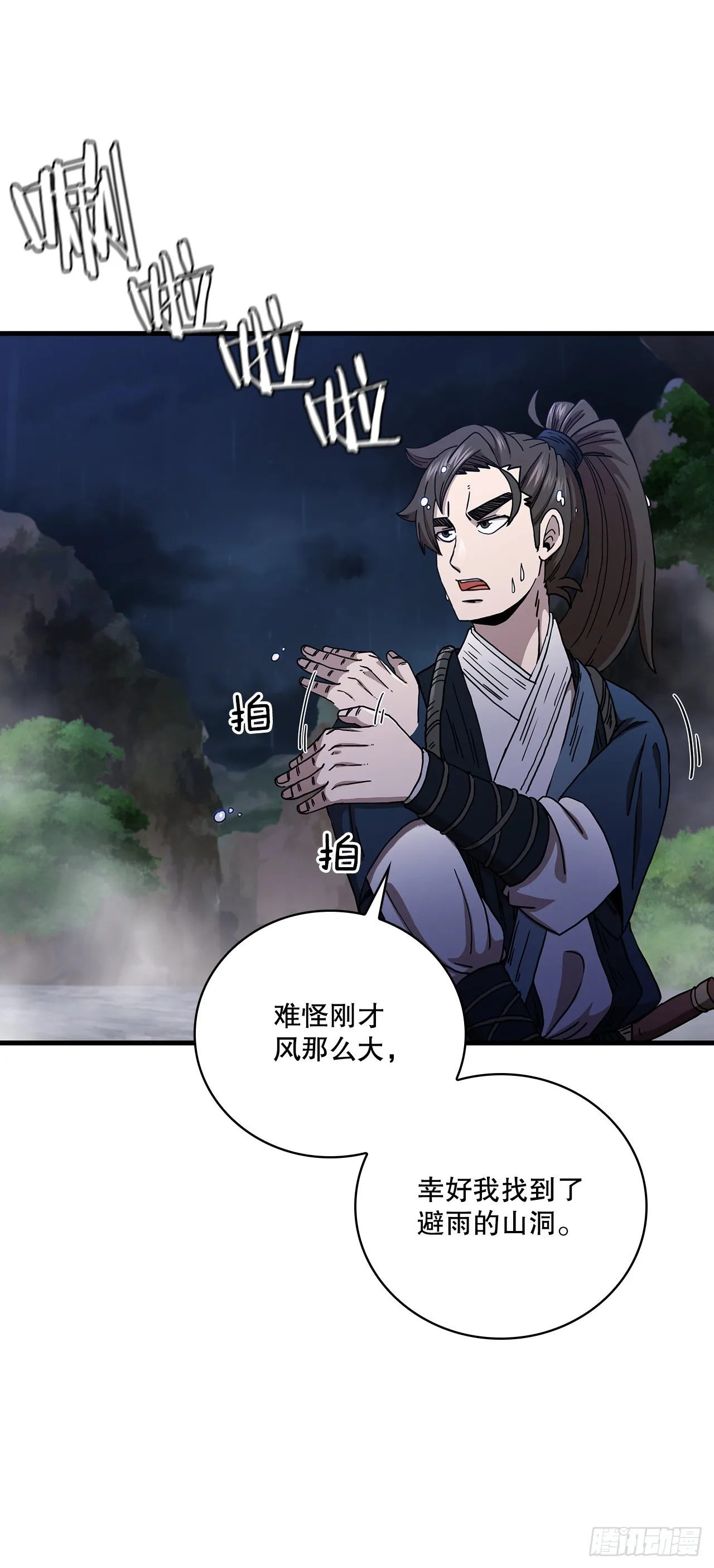 36.神秘山洞 第53页