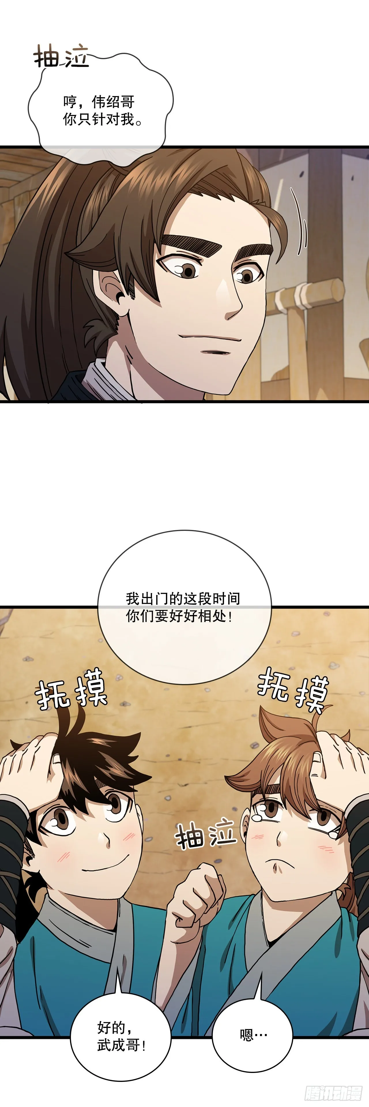 35.登上旅途 第16页