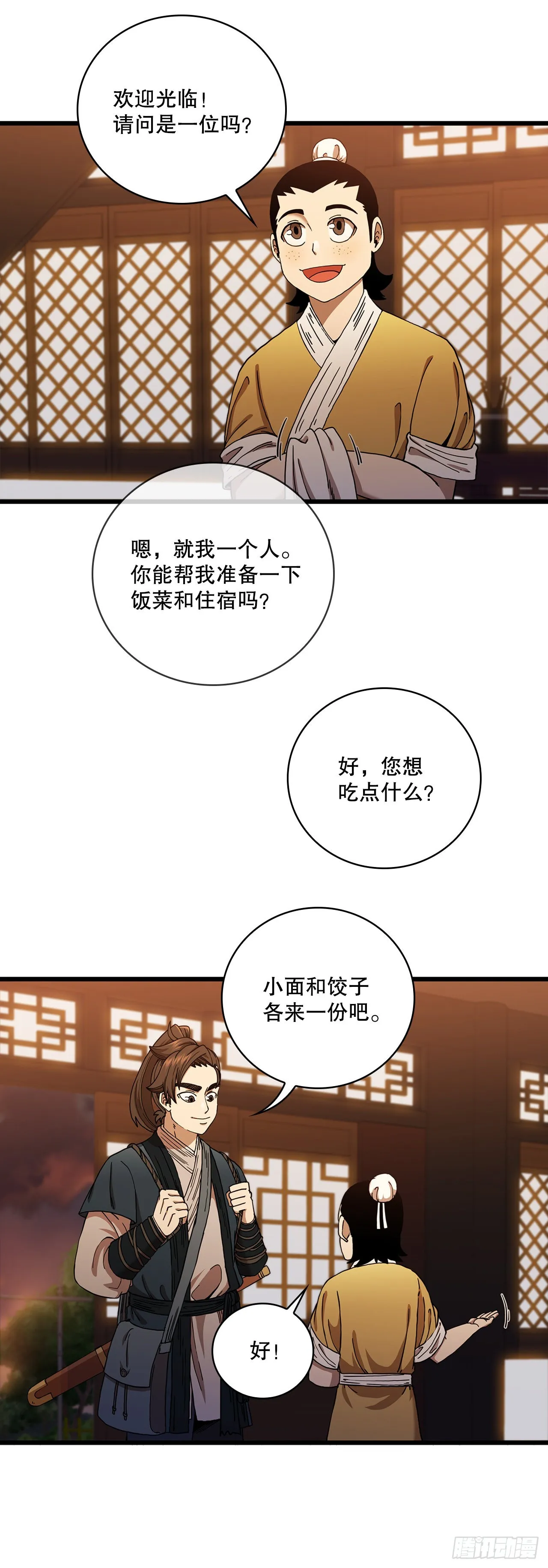 35.登上旅途 第23页