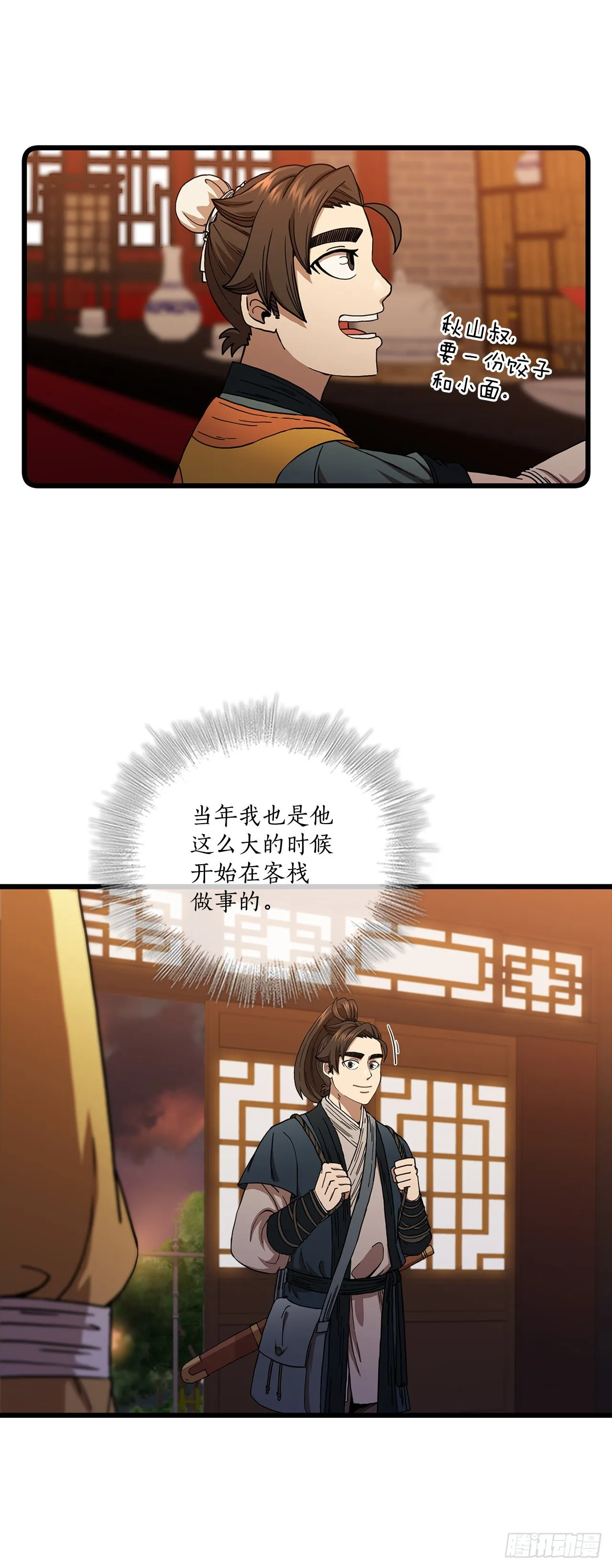 35.登上旅途 第25页