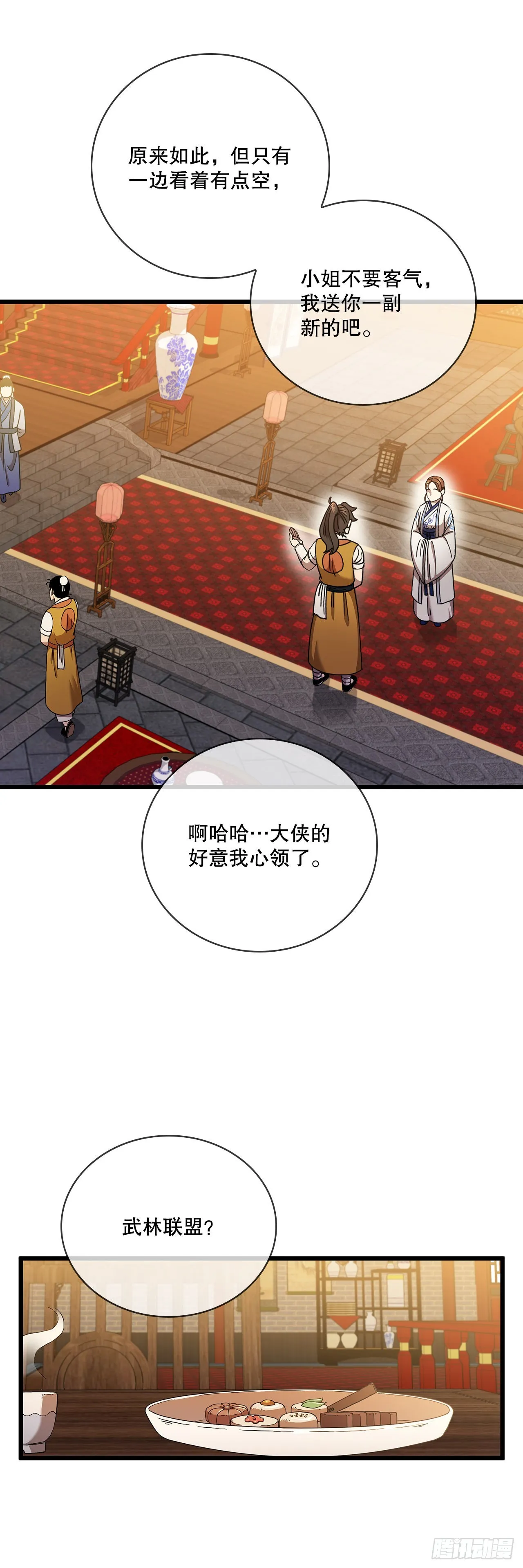 34.江北之行 第31页