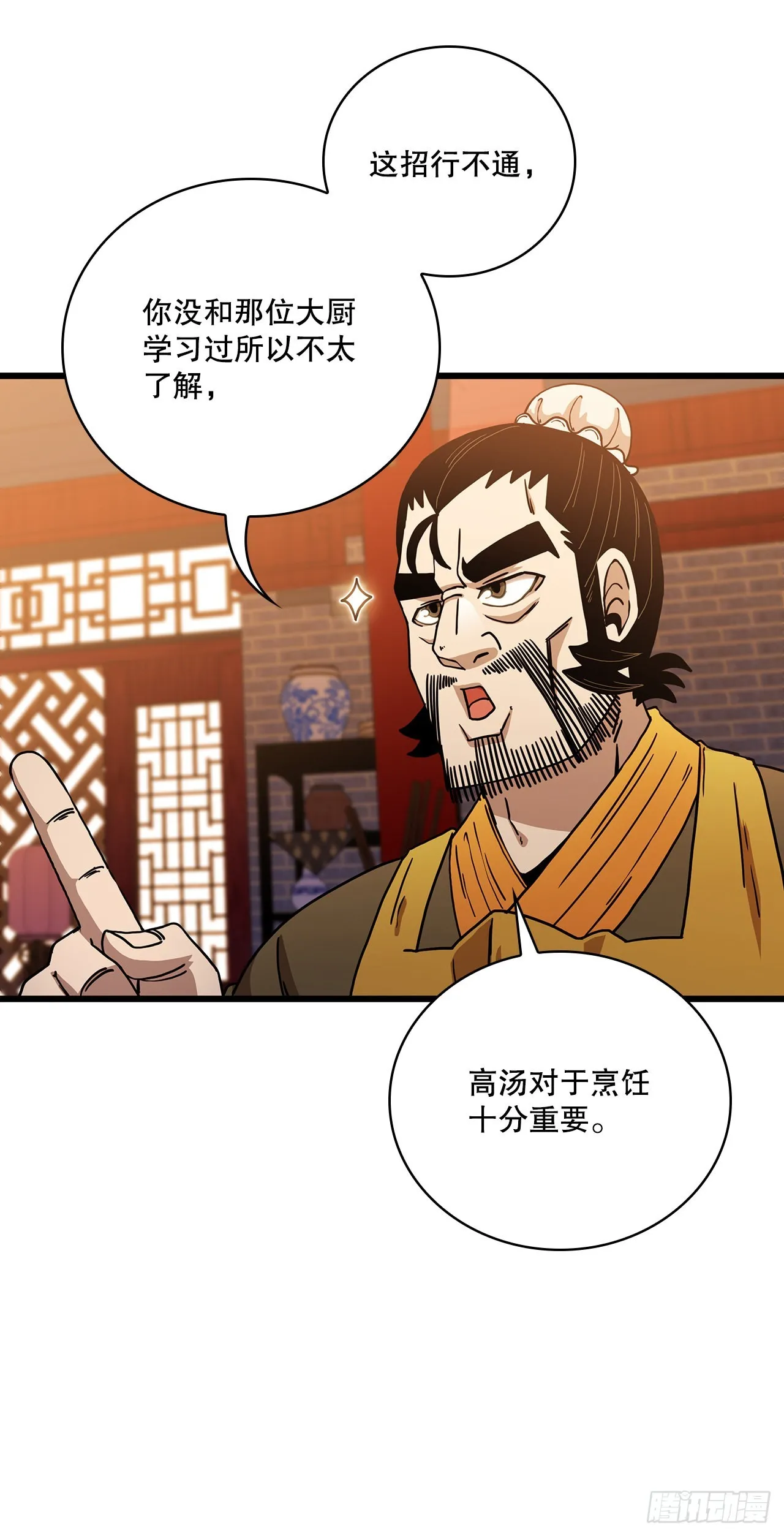 34.江北之行 第49页