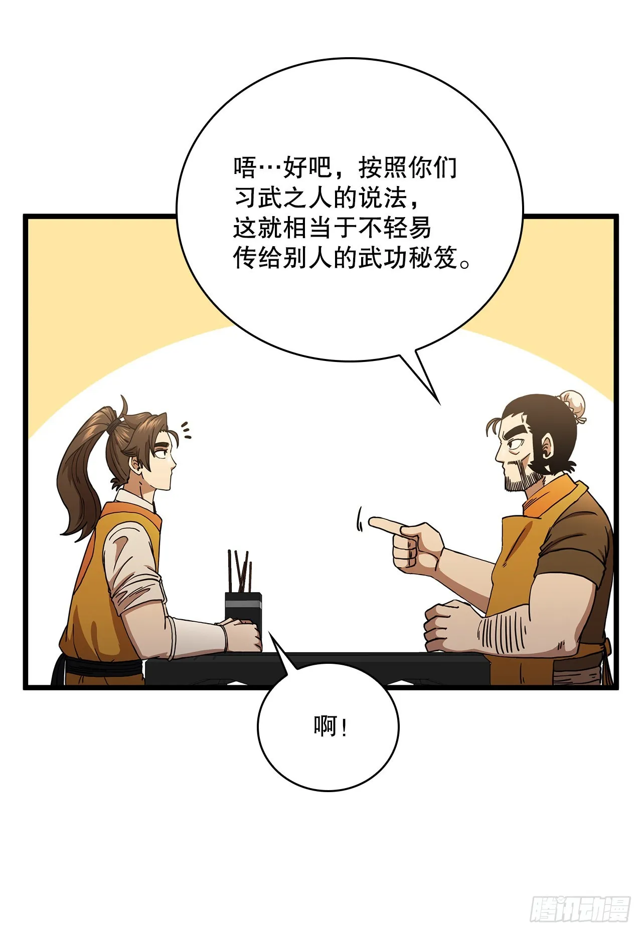 34.江北之行 第50页