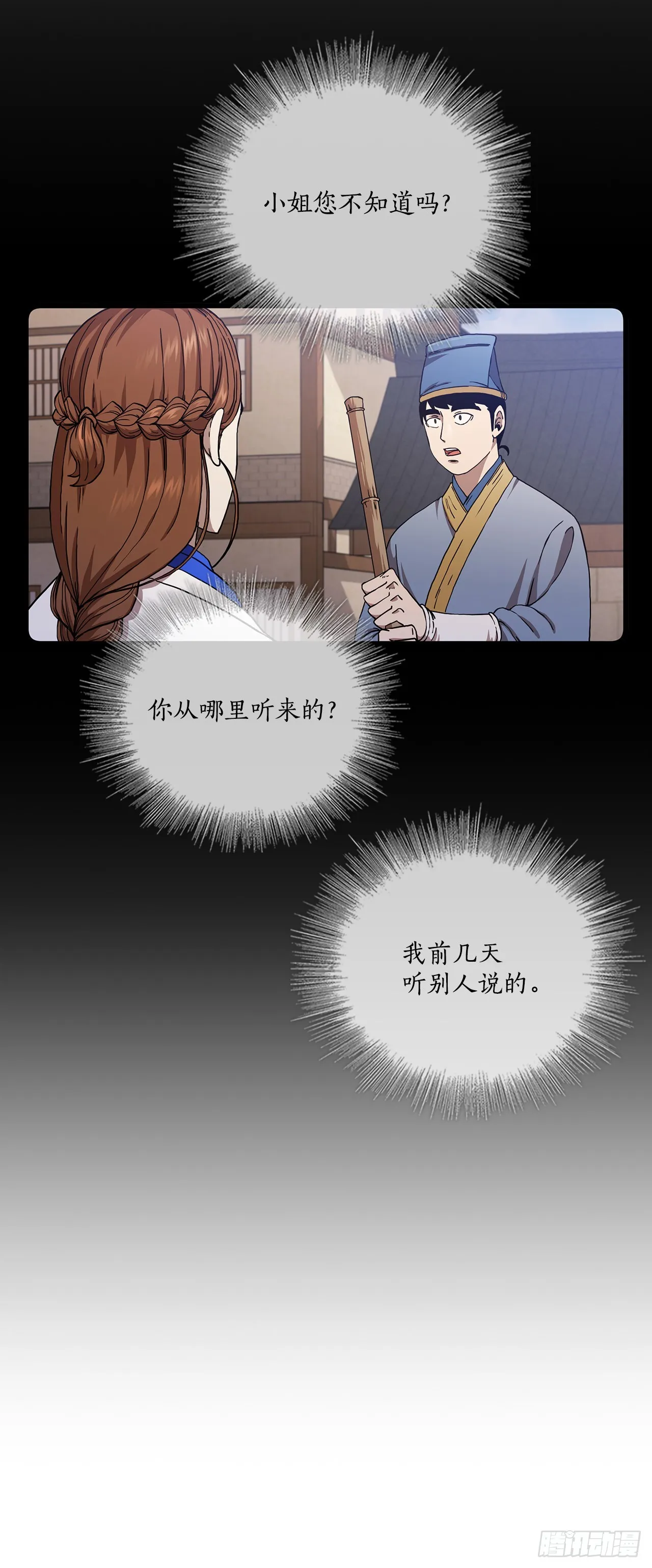 33.父命难违 第5页