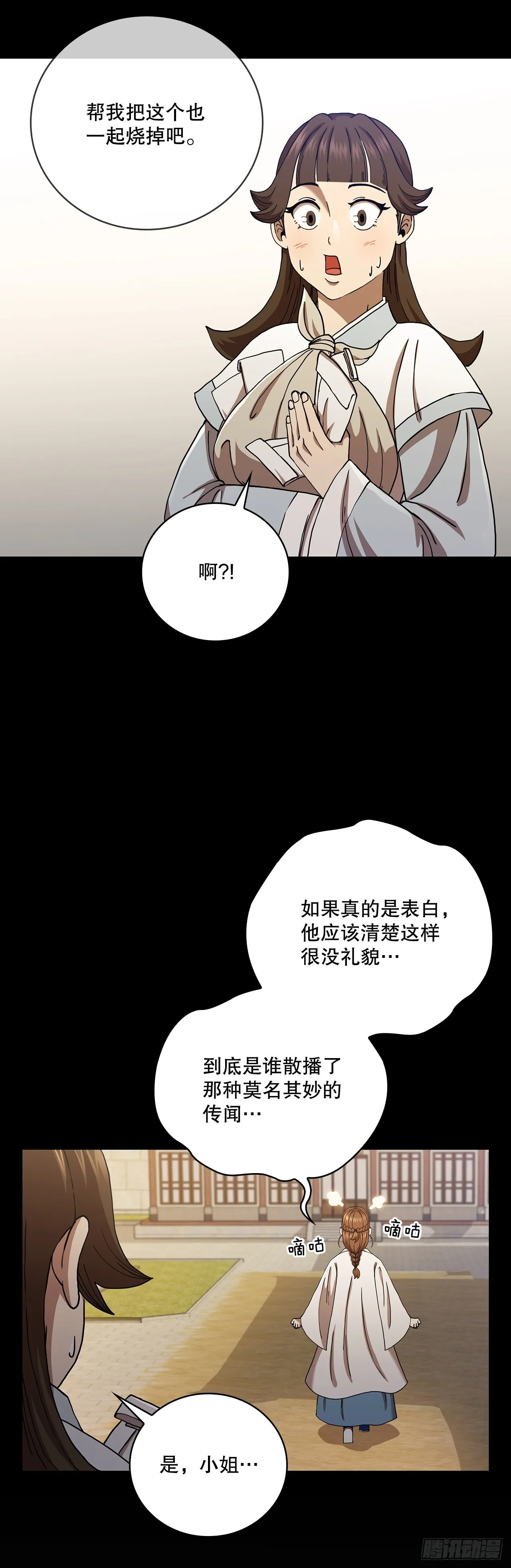 33.父命难违 第20页