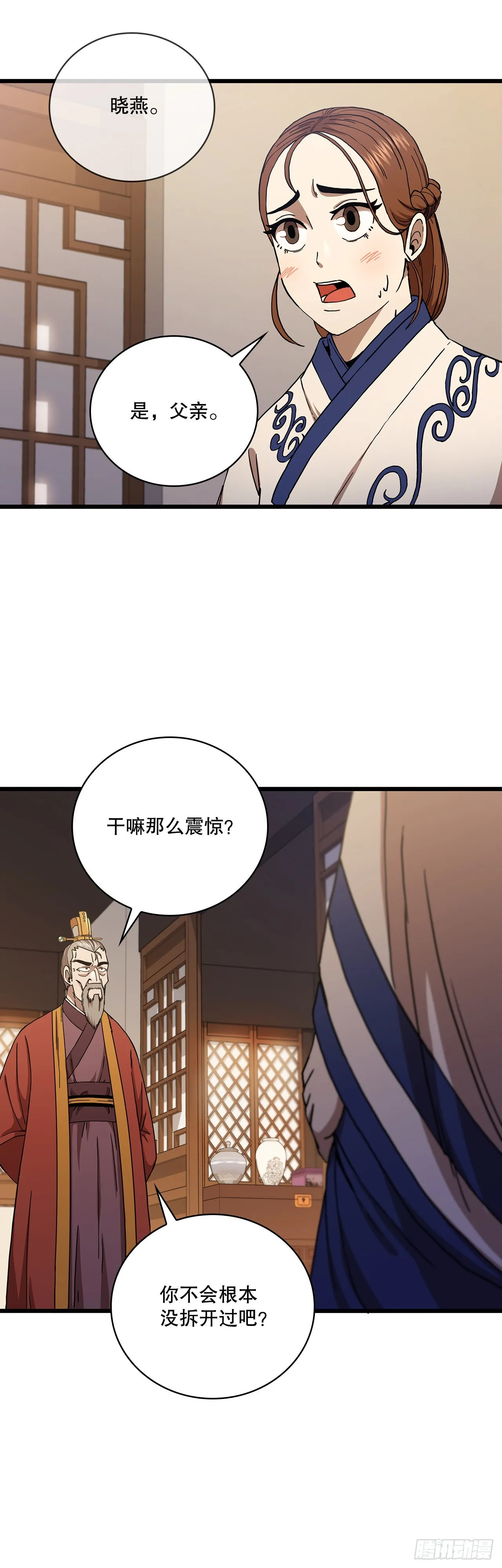 33.父命难违 第23页