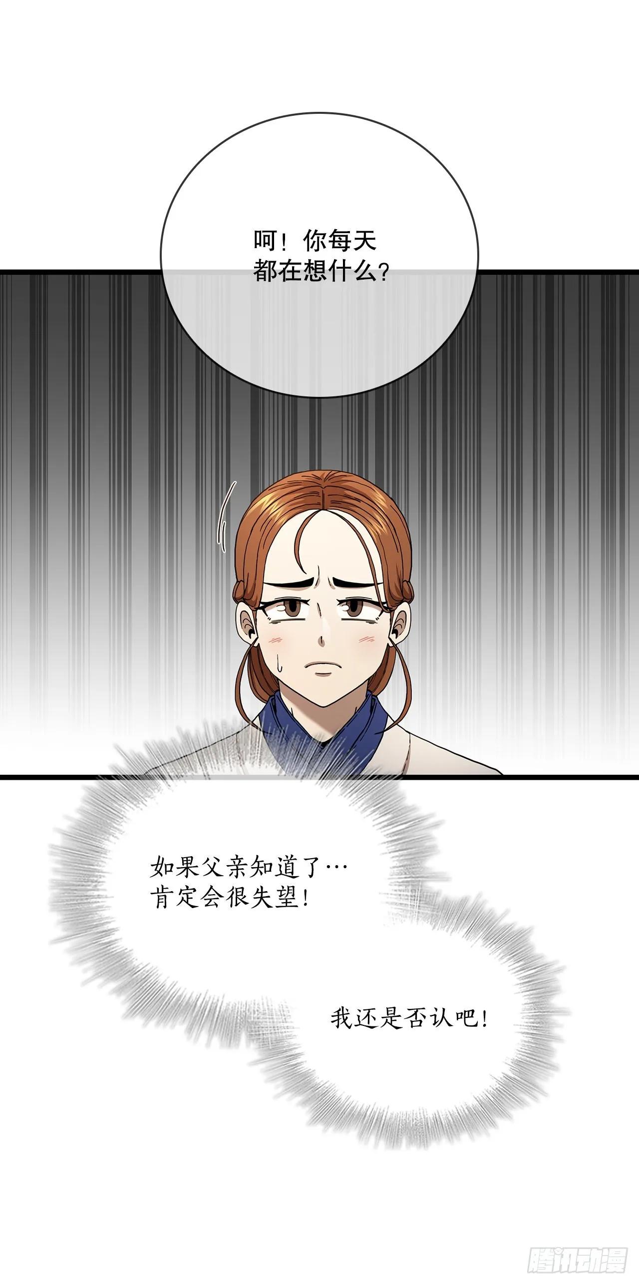 33.父命难违 第25页