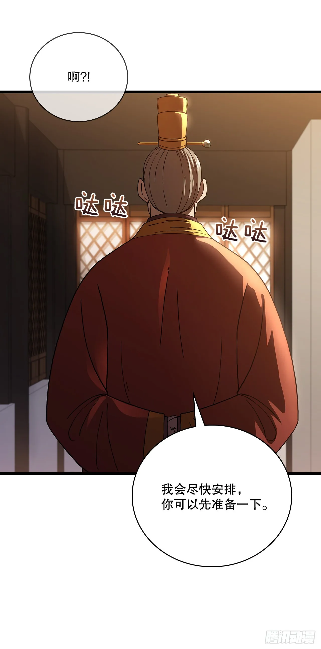 33.父命难违 第28页
