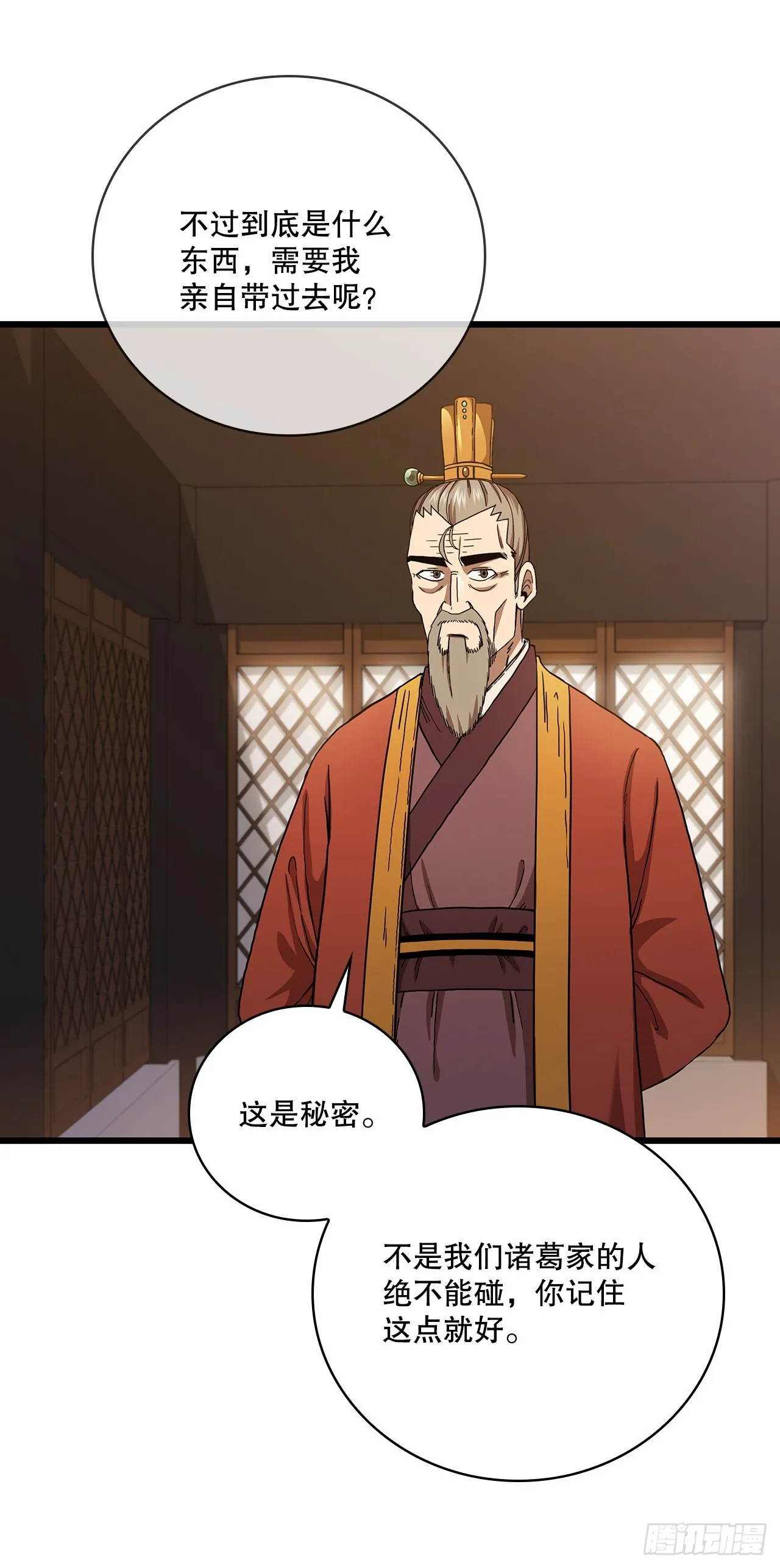 33.父命难违 第32页