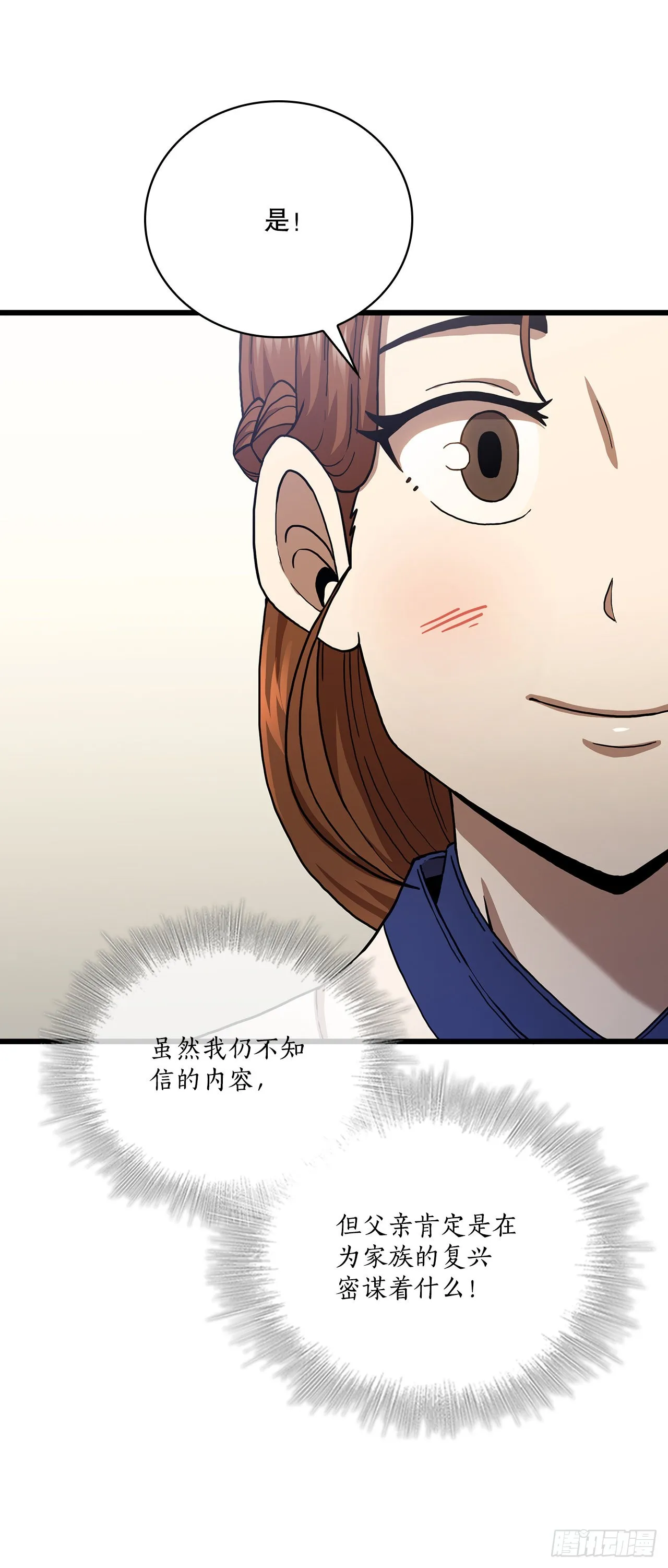 33.父命难违 第33页