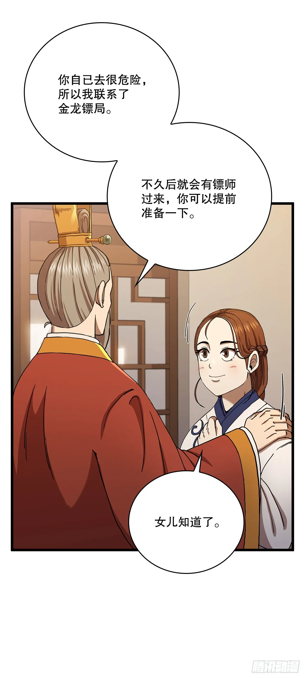 33.父命难违 第34页